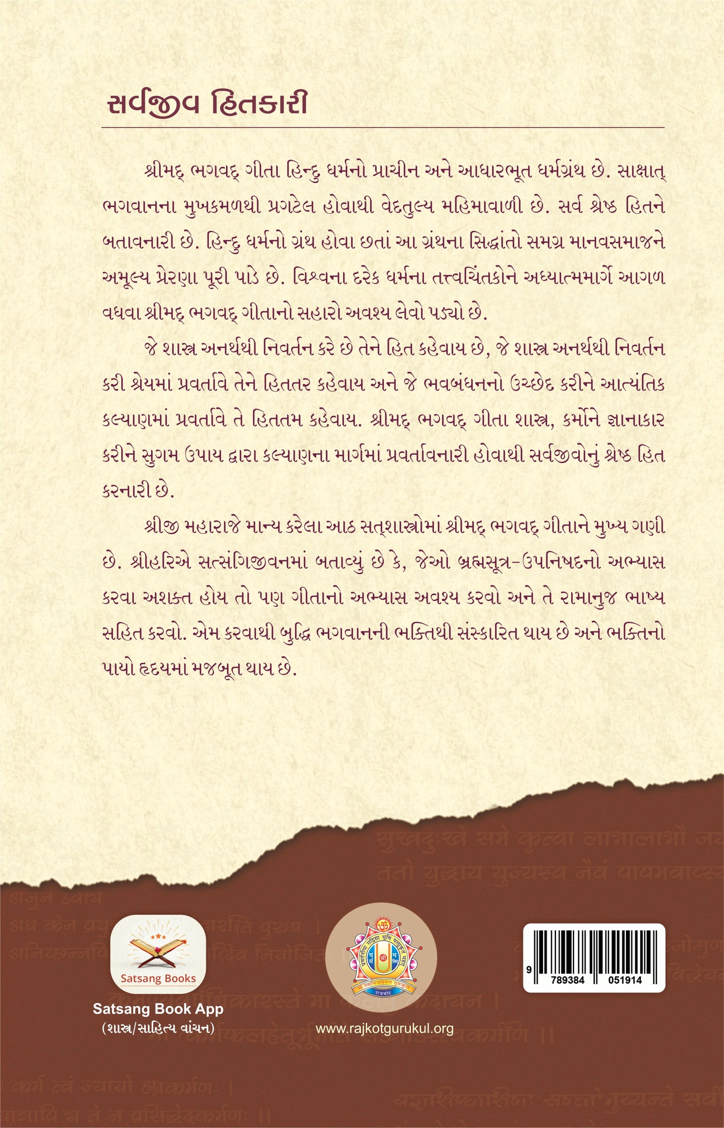 Shreemad Bhagvat Gita Part 3 (Adhyatmik Chintan)