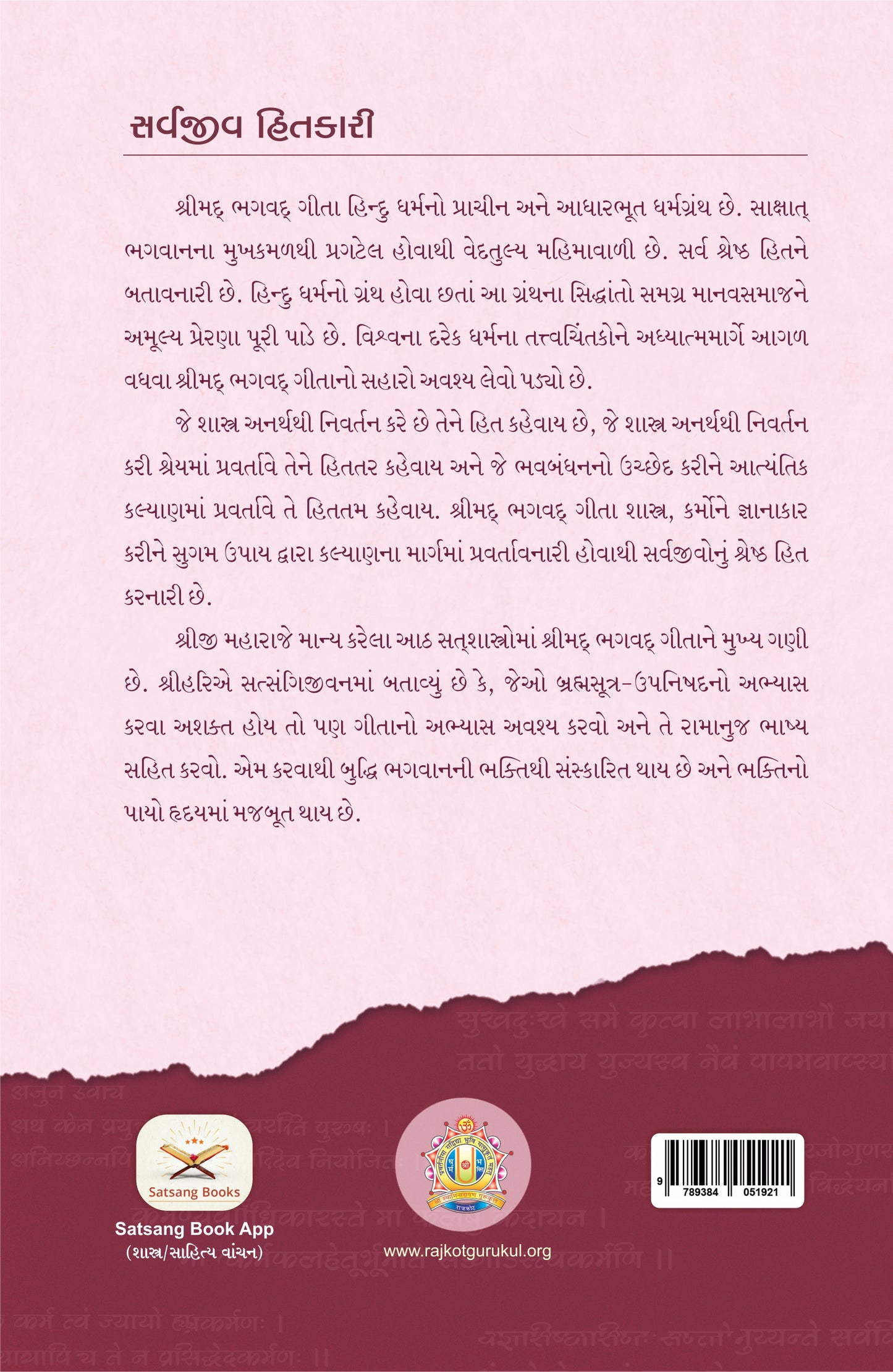 Shreemad Bhagvat Gita Part 4 (Adhyatmik Chintan)