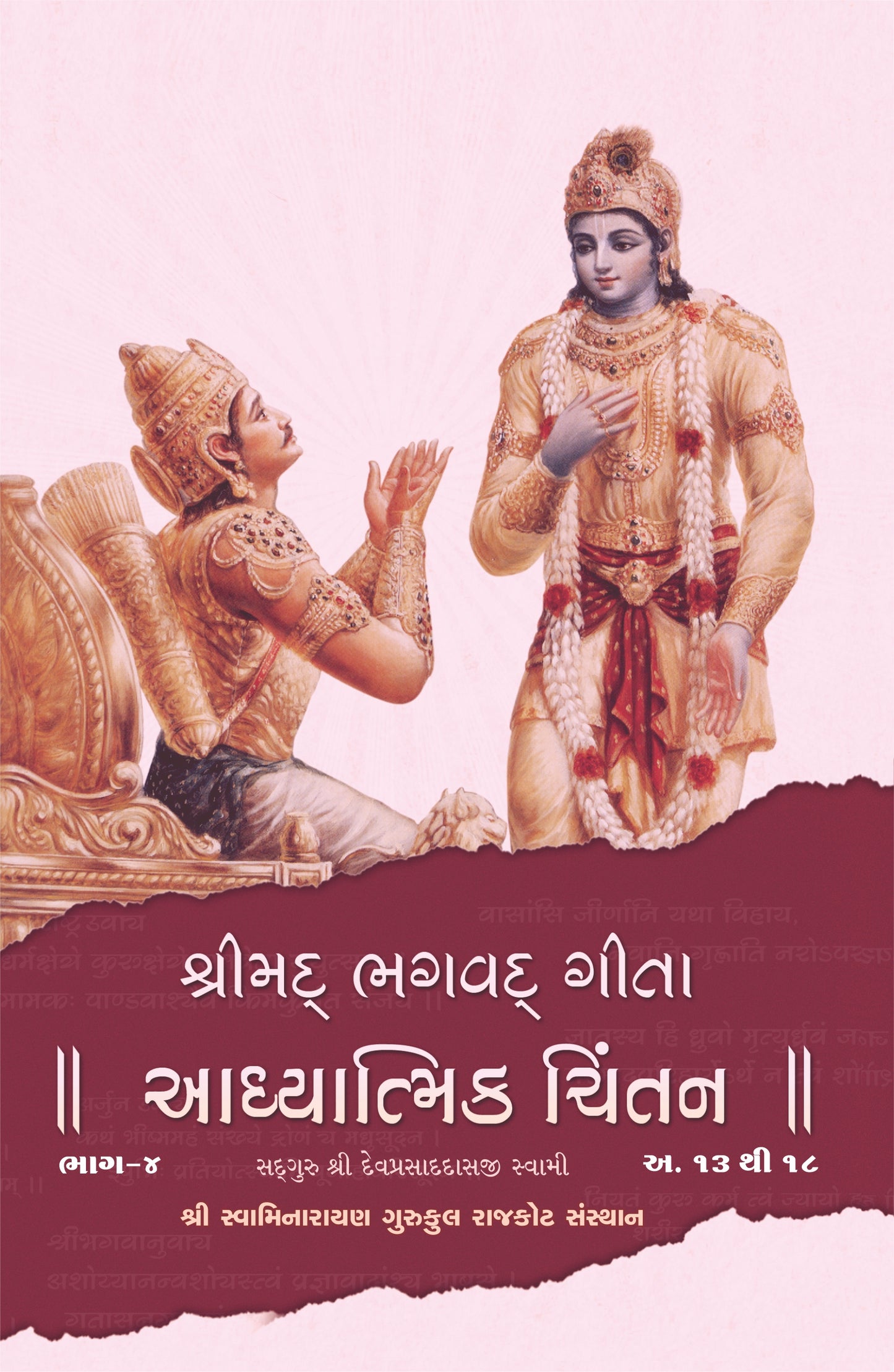 Shreemad Bhagvat Gita Part 4 (Adhyatmik Chintan)