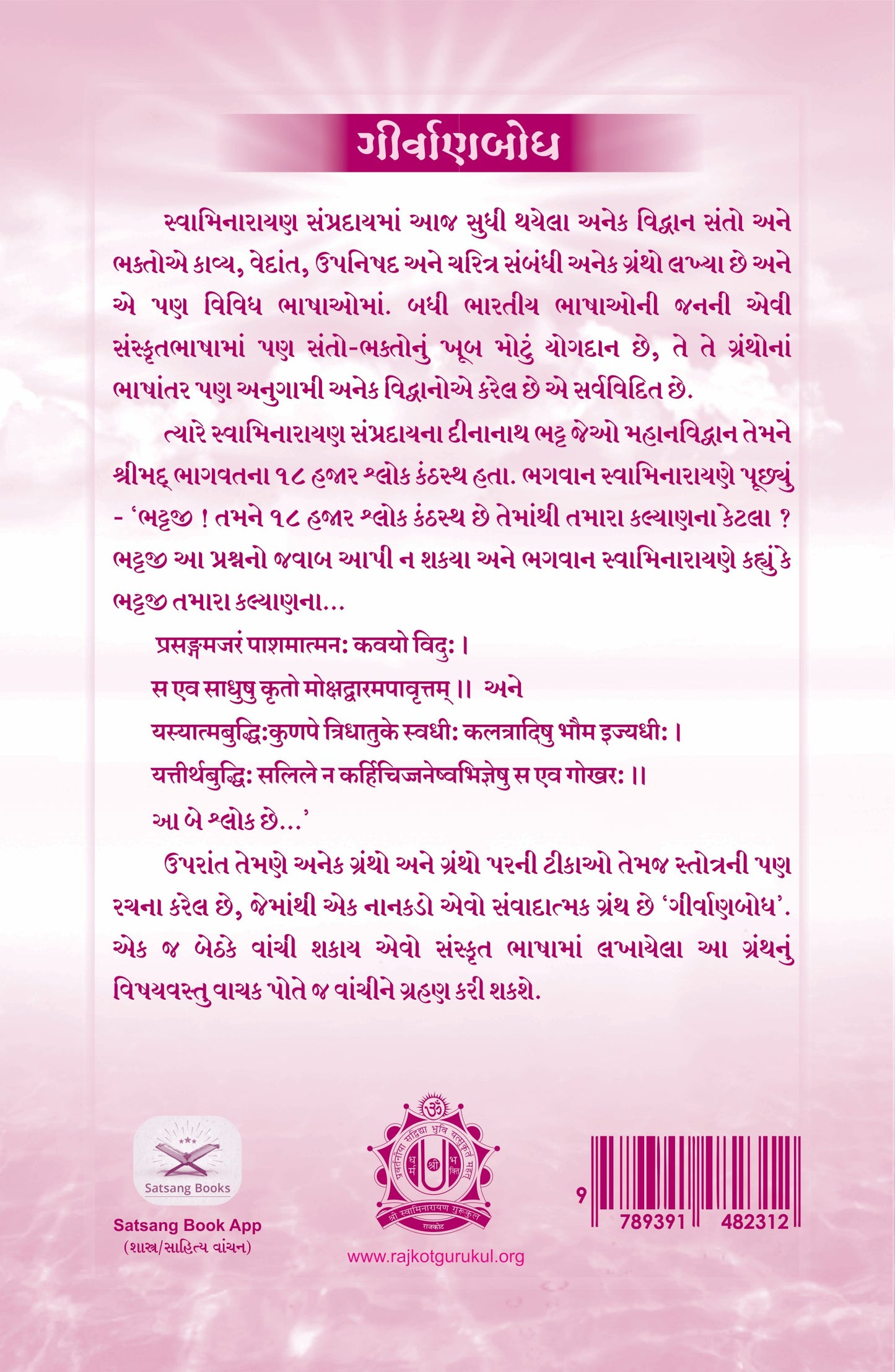 Girvanbodh