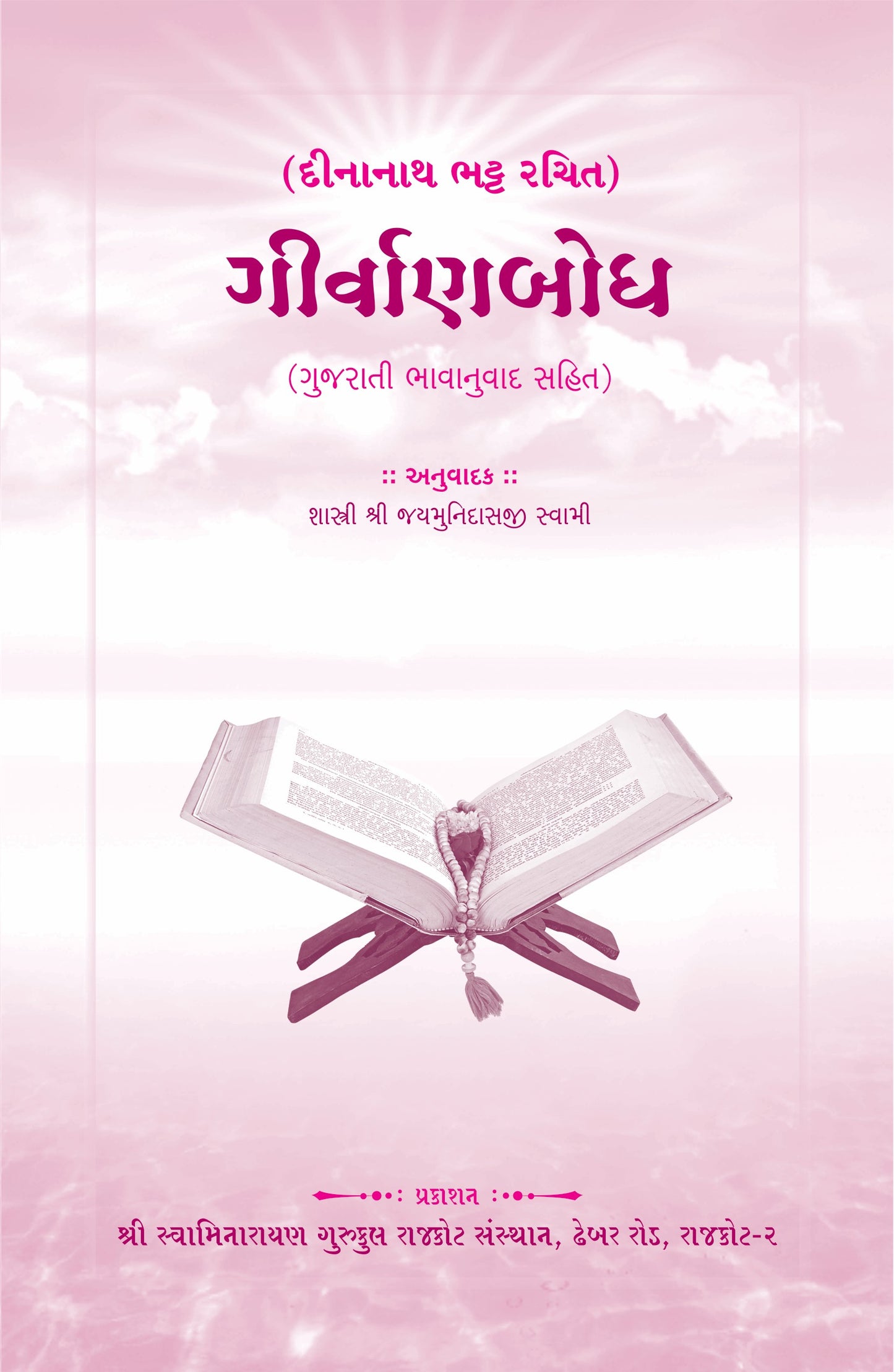 Girvanbodh