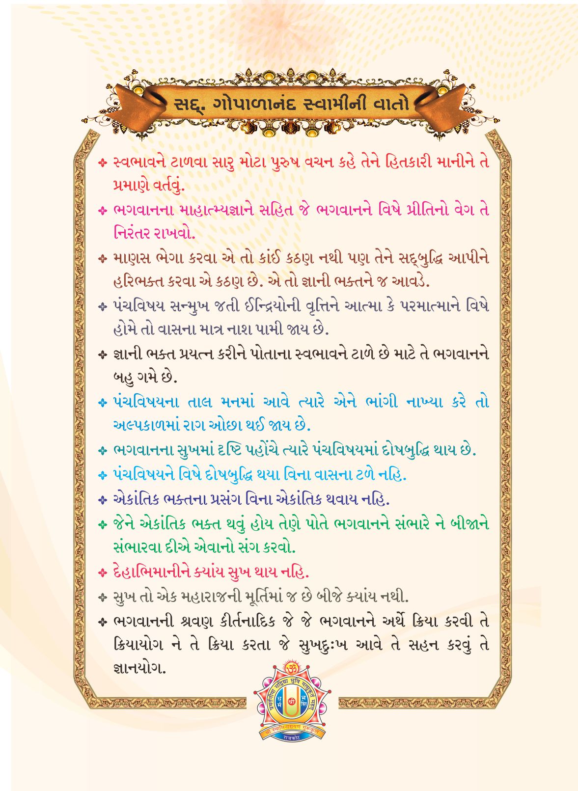 Gopalanand Swami Ni Vato