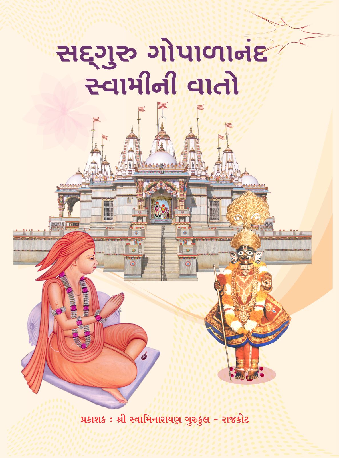 Gopalanand Swami Ni Vato