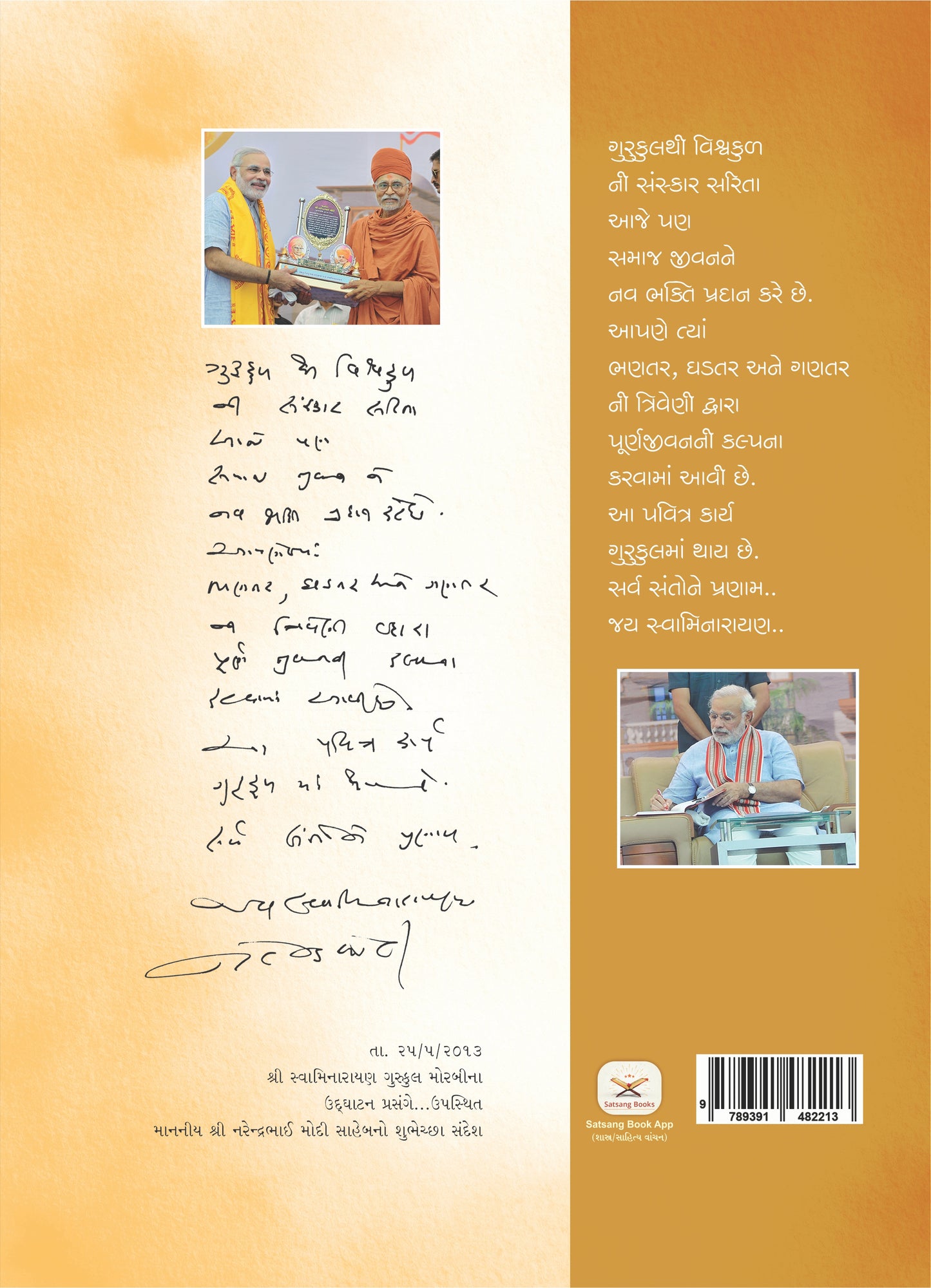 Gurukul Gaurav Gatha