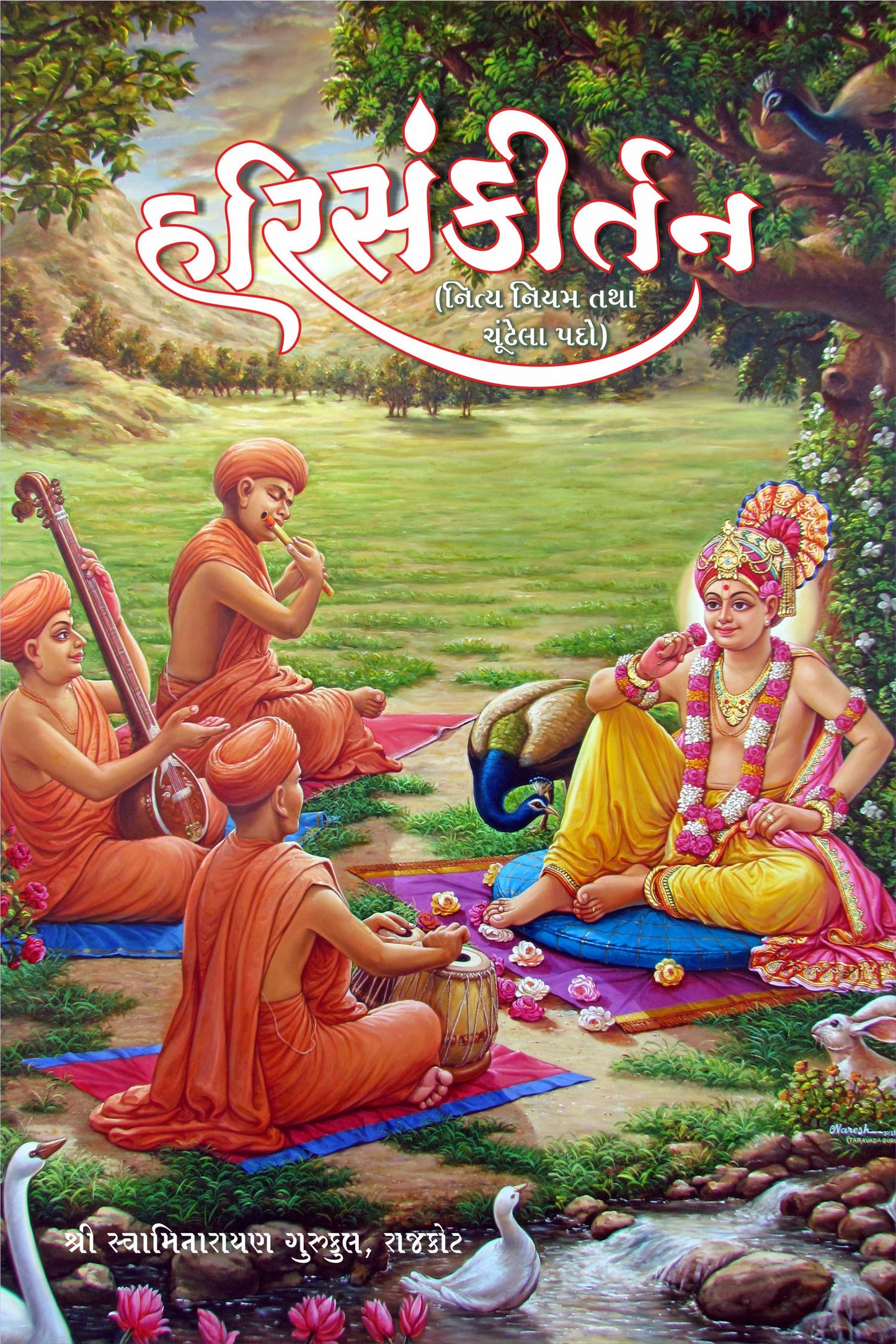 Harisankirtanam