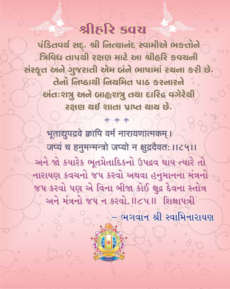Shree Harikavach And Narayankavach