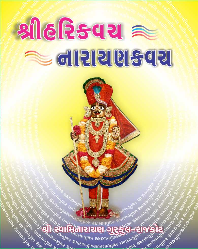 Shree Harikavach And Narayankavach
