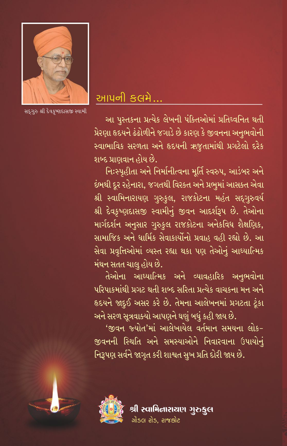 Jivan Jyot - Gujarati