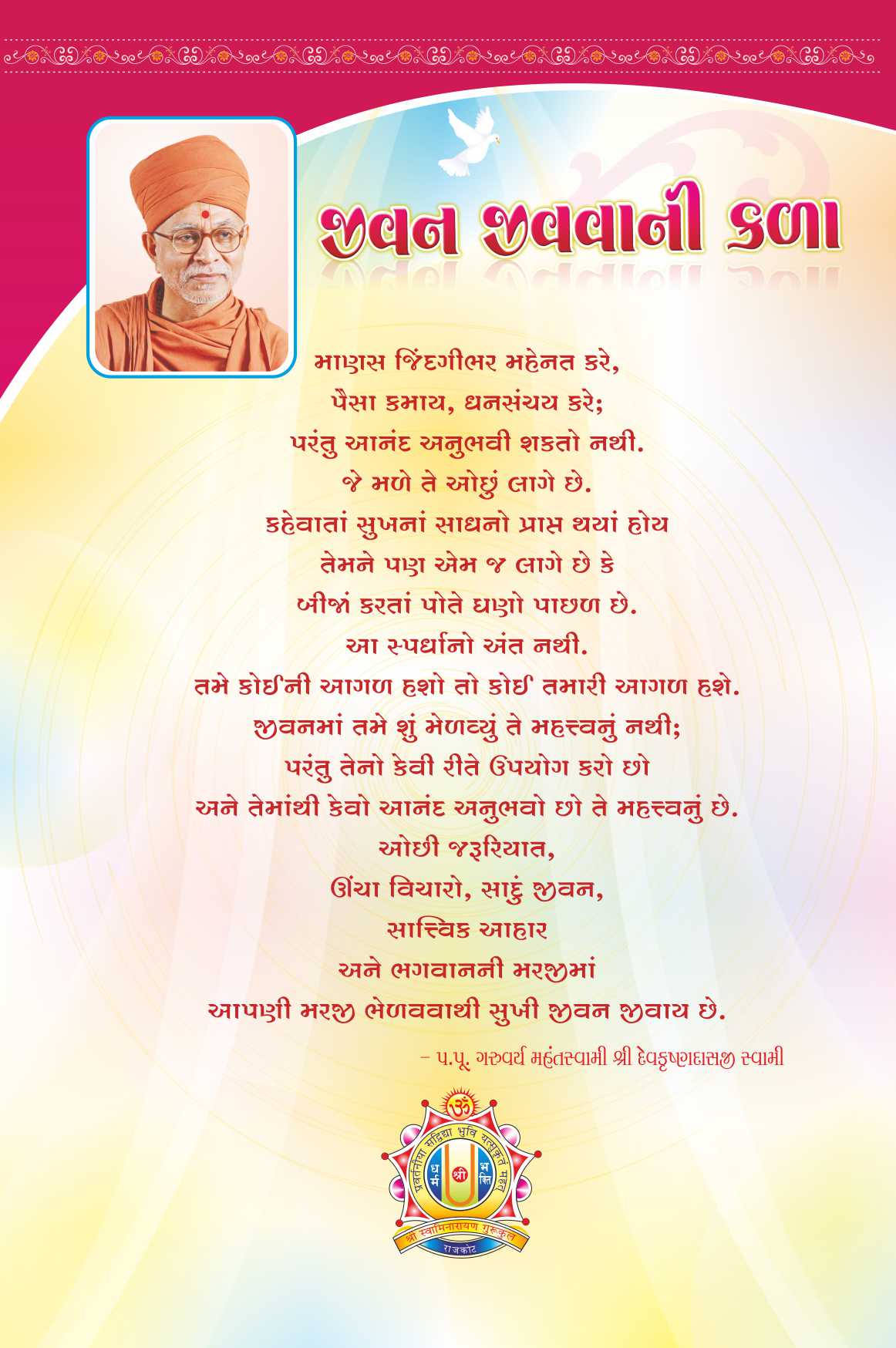 Jivan Jivavani Kala