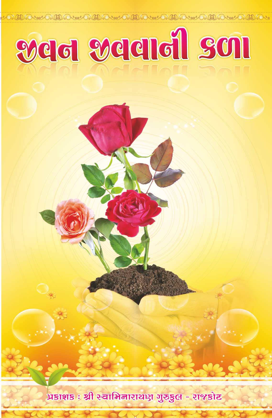Jivan Jivavani Kala