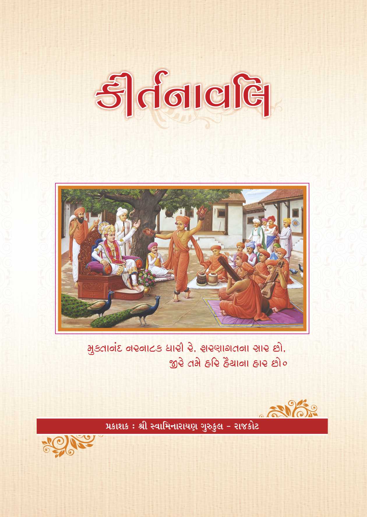 Kirtanavali - Pustak