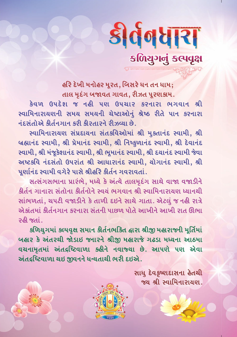 Kirtandhara - Gujarati
