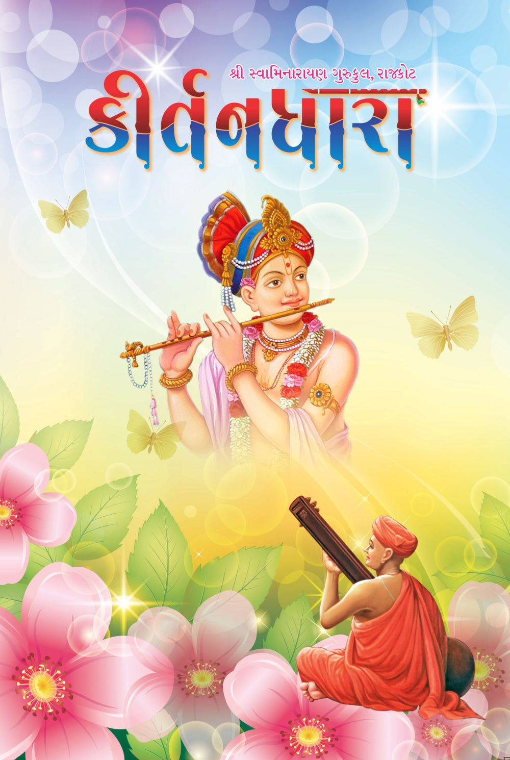 Kirtandhara - Gujarati