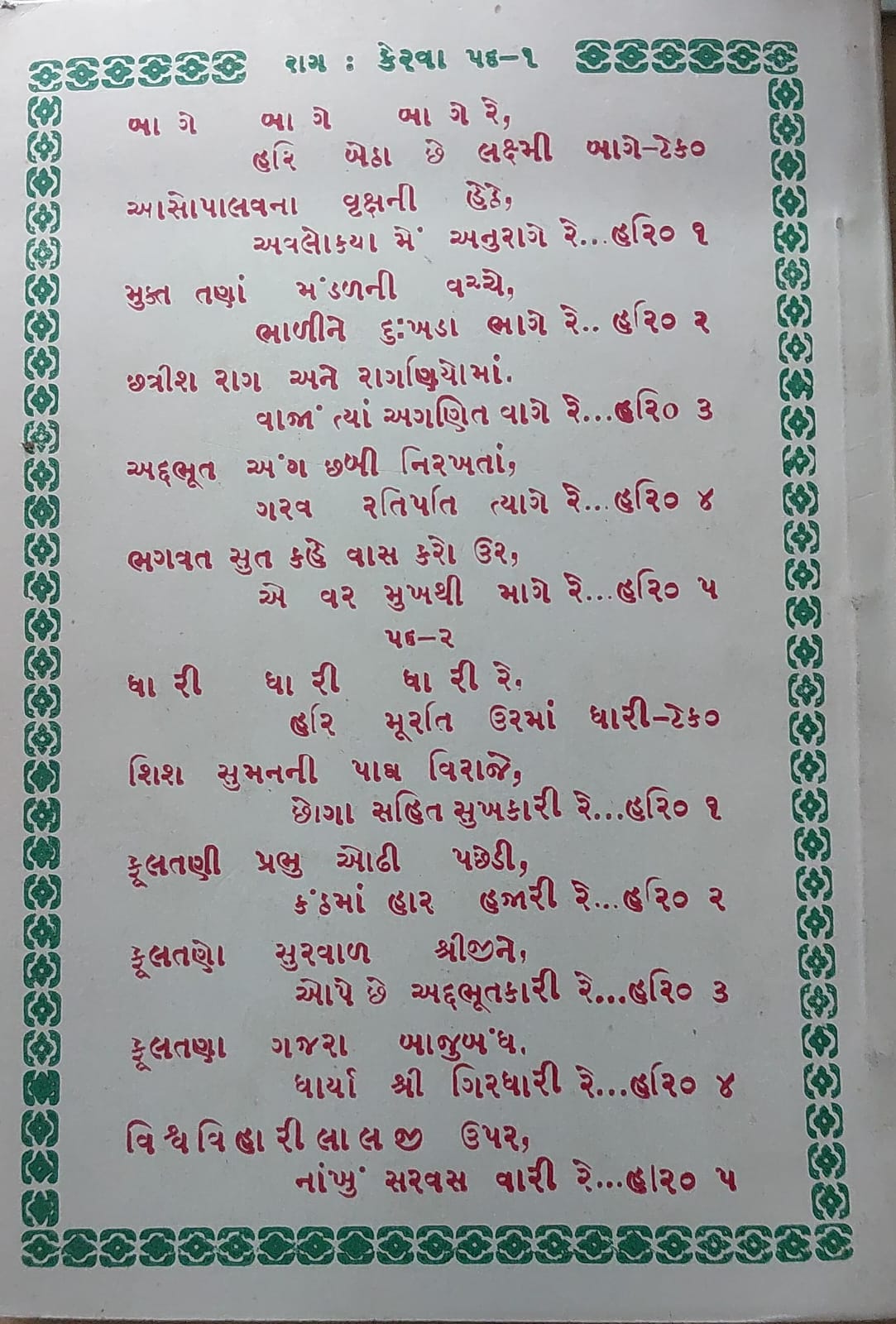 Kirtan Sar Sangrah