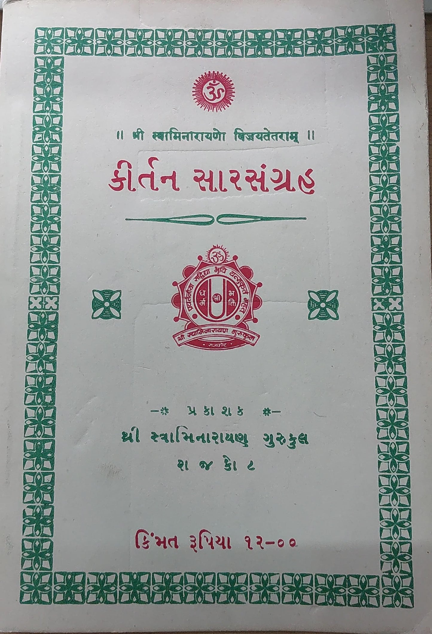Kirtan Sar Sangrah