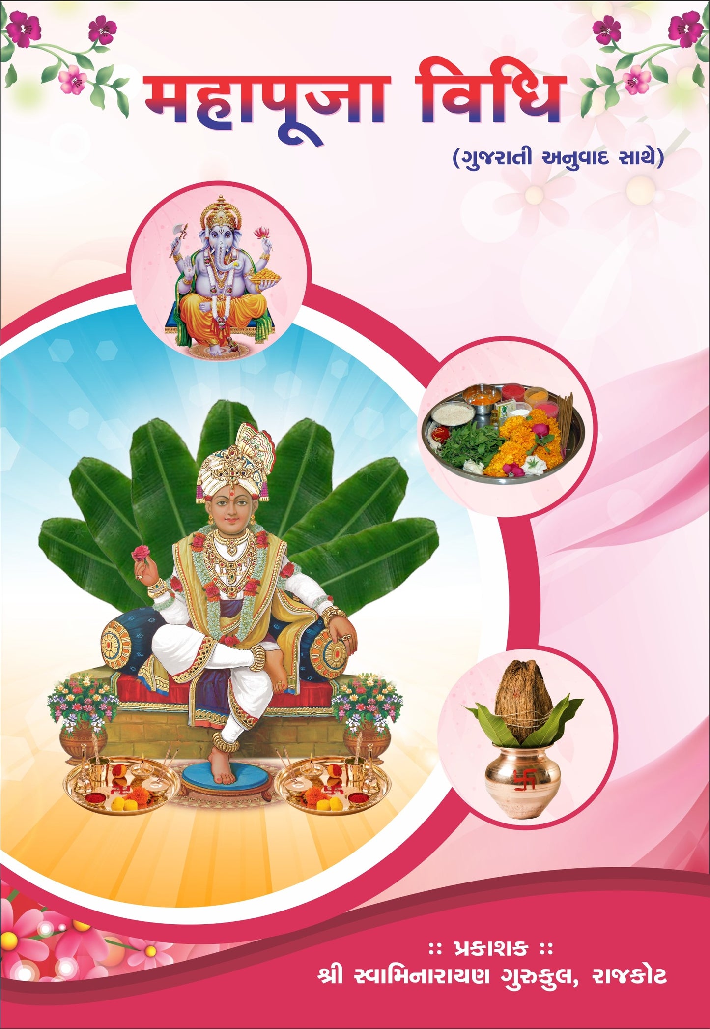 Mahapooja Vidhi Vivechan