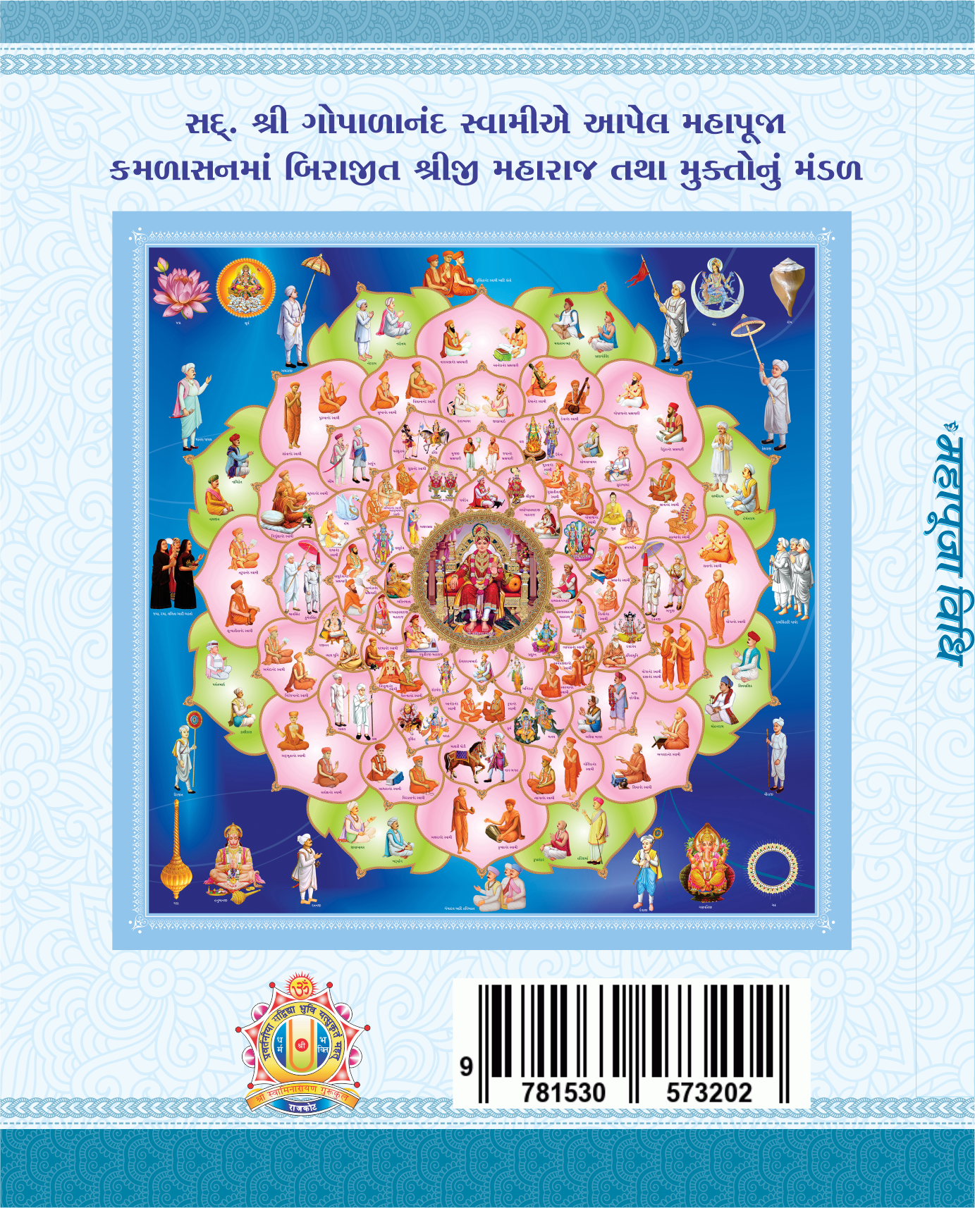 Mahapooja Vidhi Sankrit