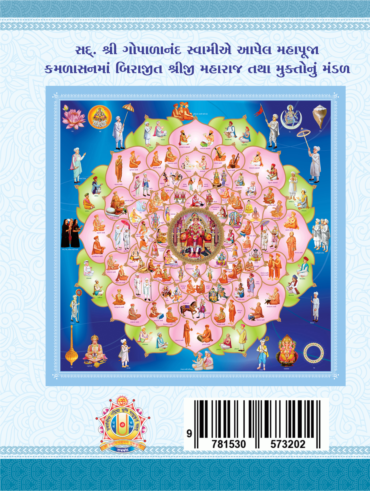 Mahapooja Vidhi Vivechan