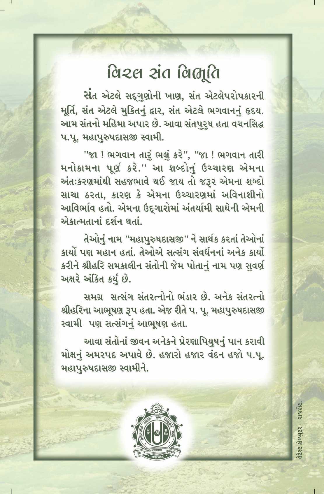 Shree Mahapurushdasji Swami Jivan Kavan