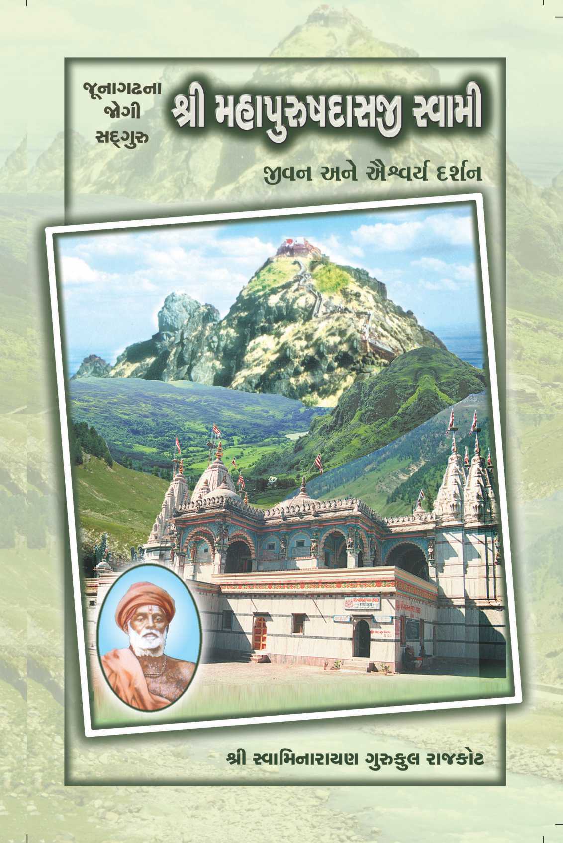Shree Mahapurushdasji Swami Jivan Kavan