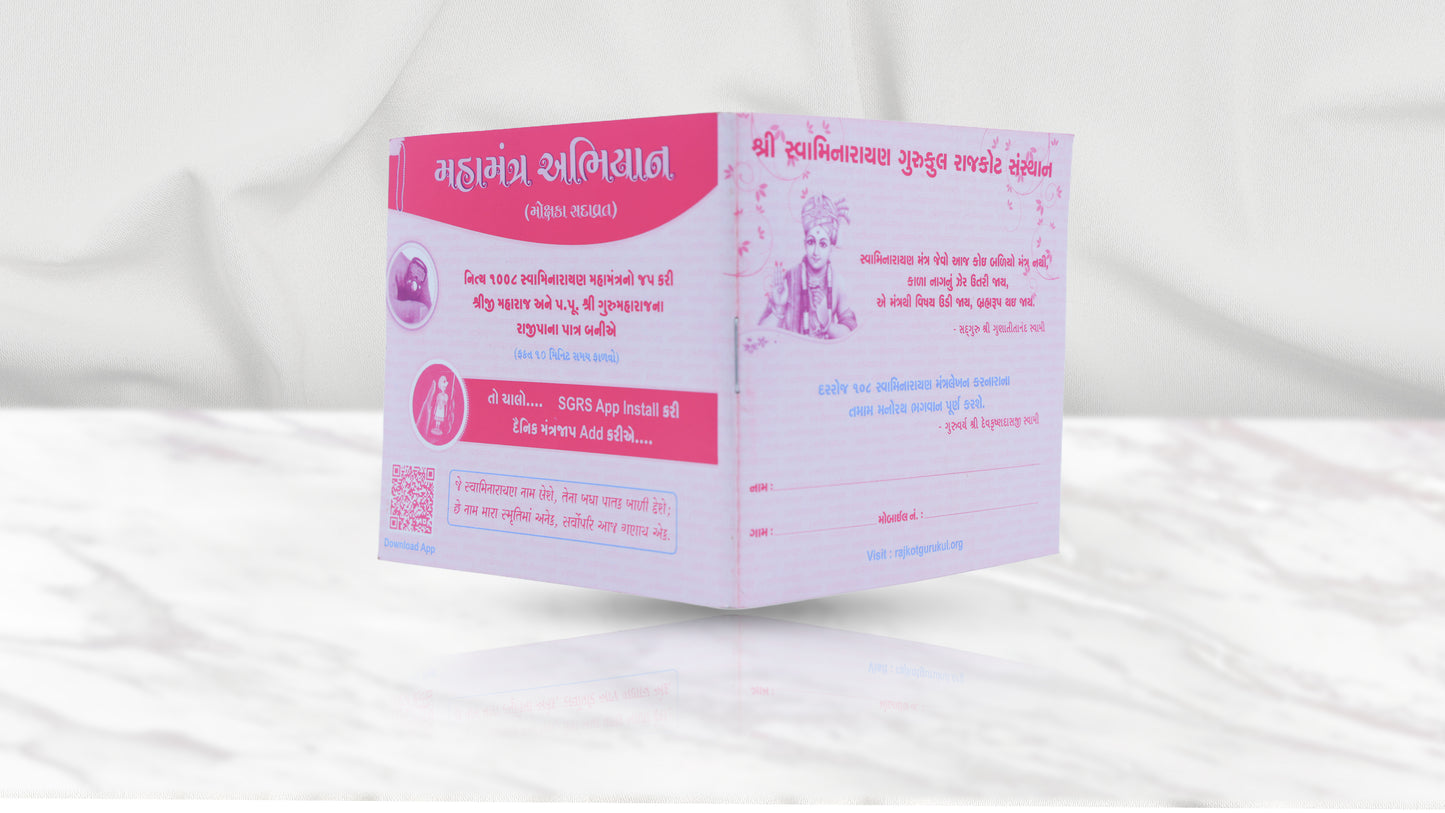 Mantra Book - Mantrapothi - Small Size