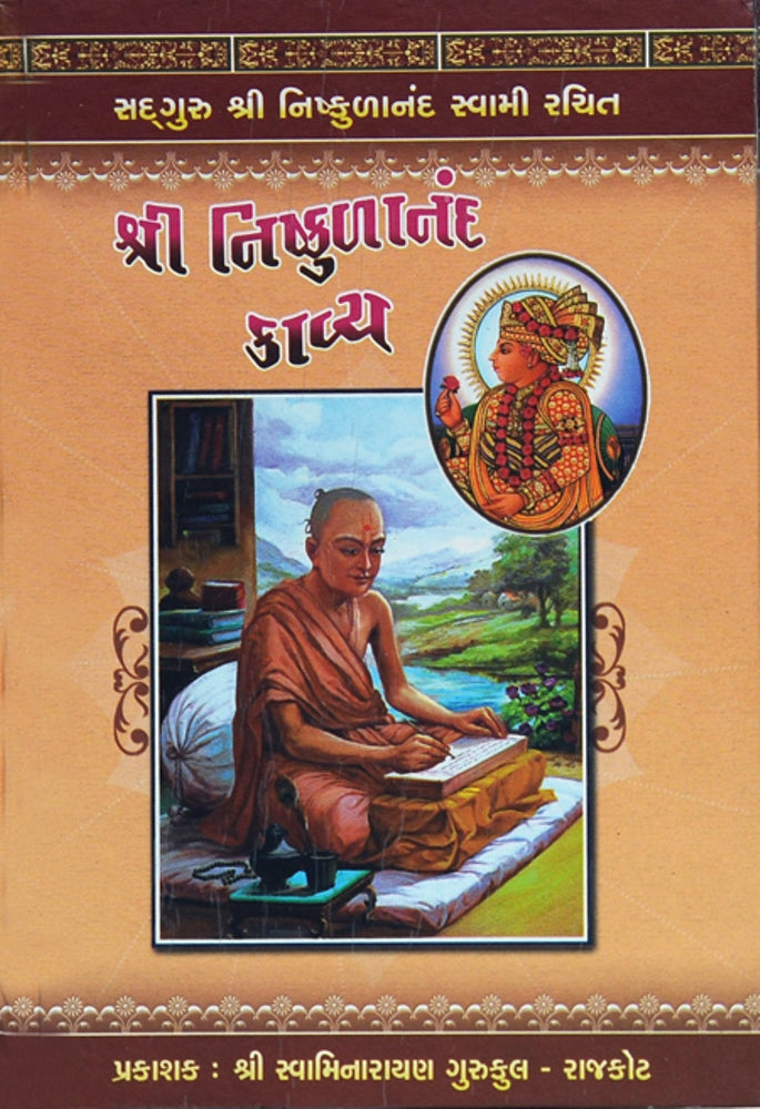 Niskulanad Kavya