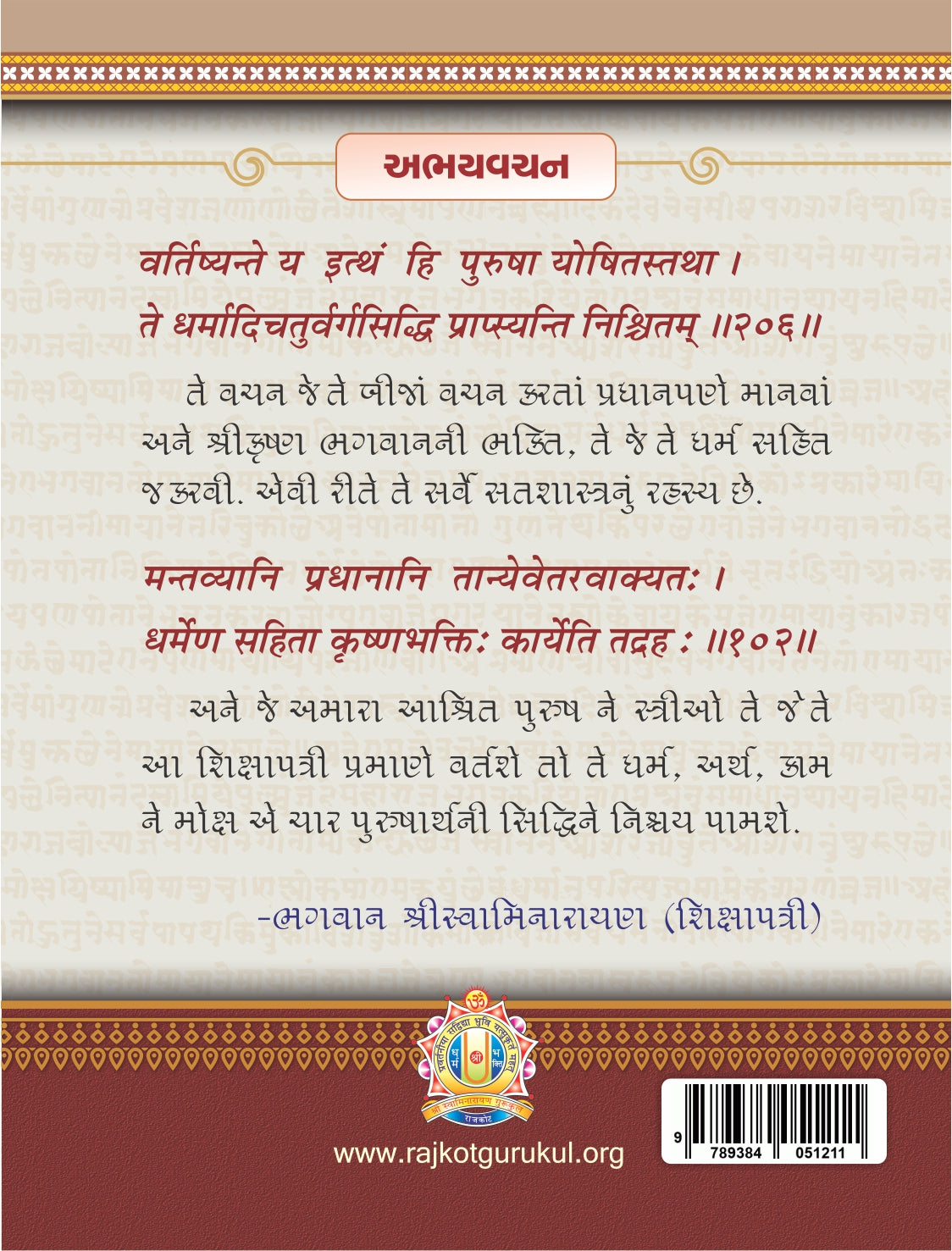 Nitya Vidhi - Shikshapatri