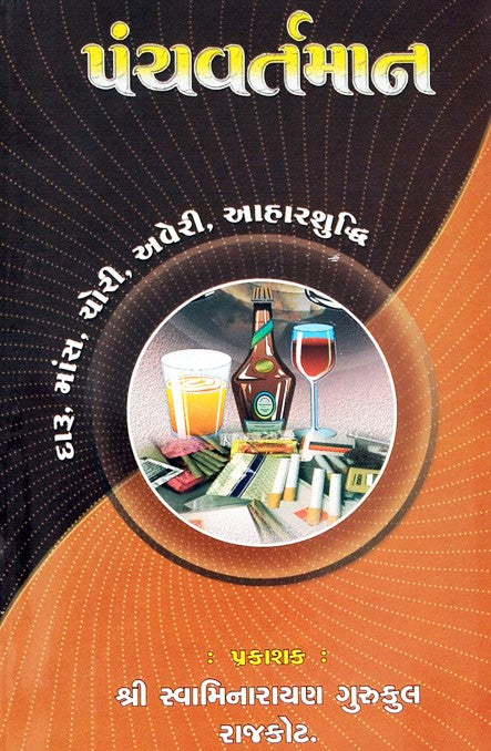 Panchvartaman