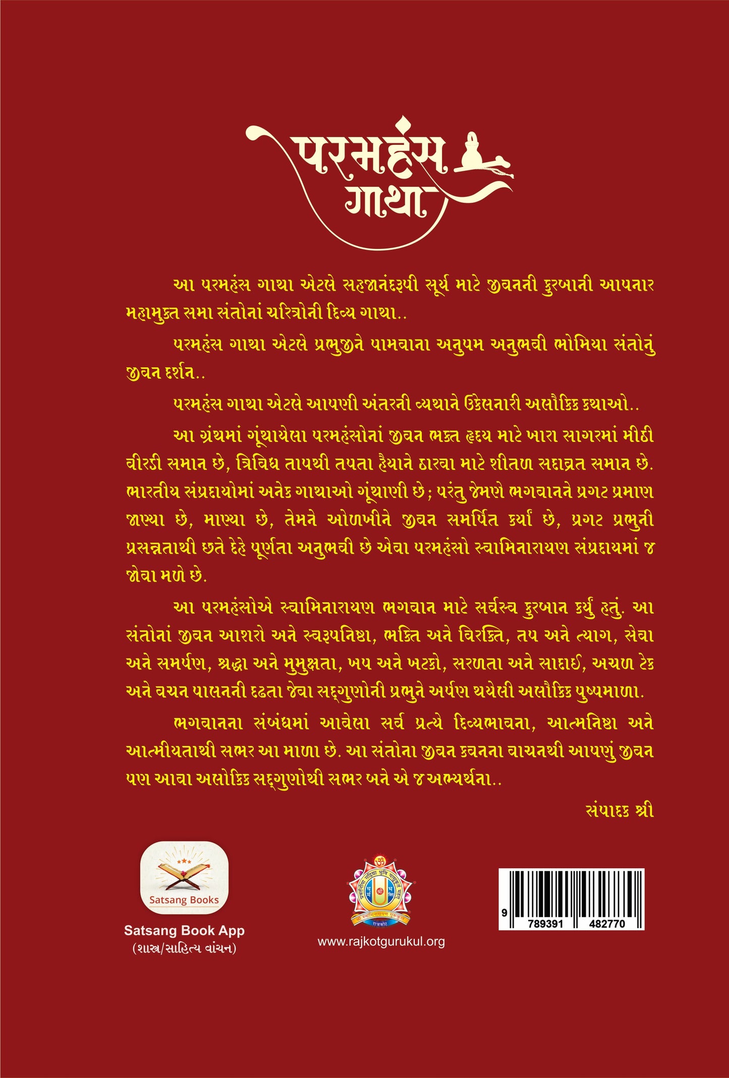 Paramhans Gatha Part - 1