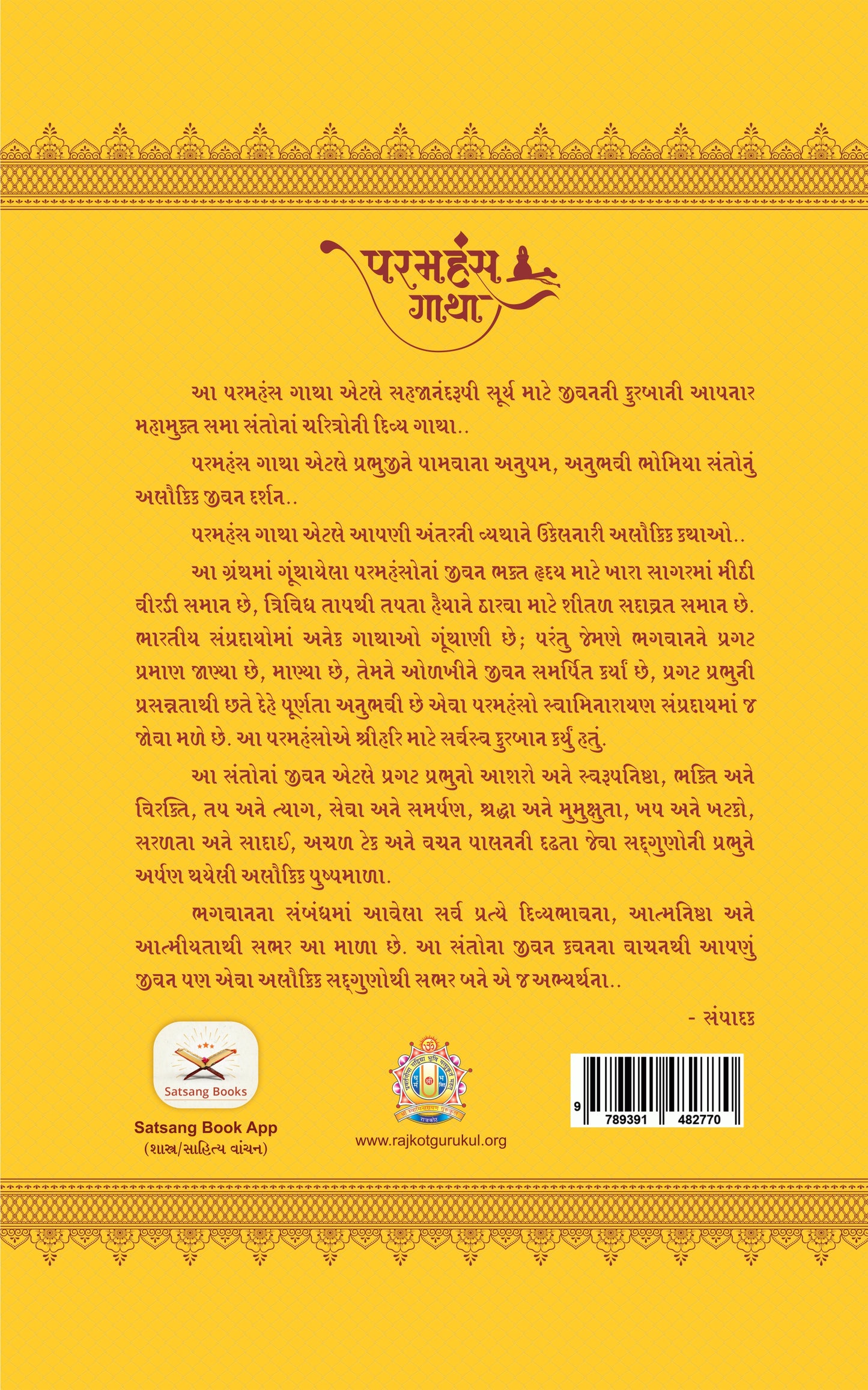 Paramhans Gatha Part - 2