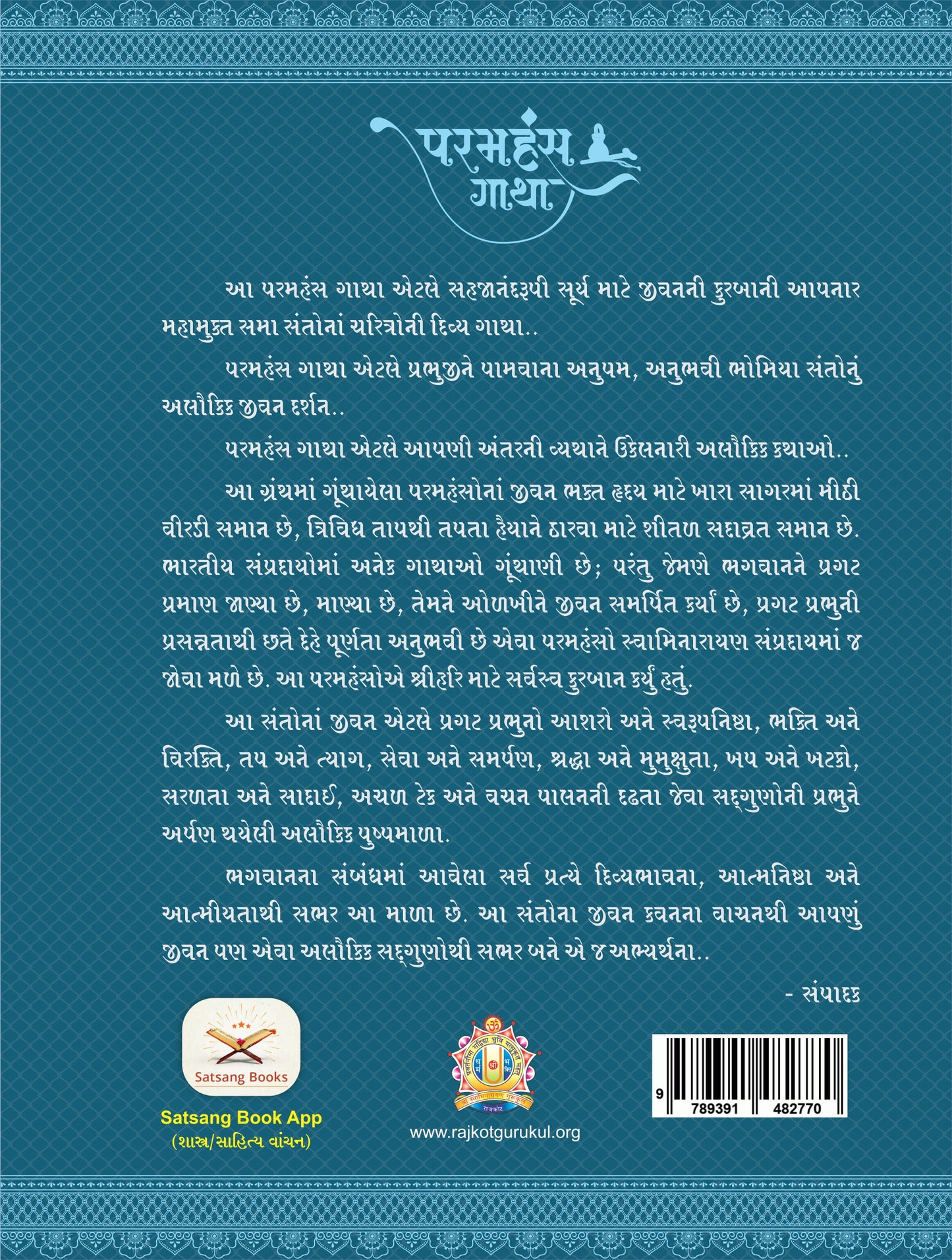 Paramhans Gatha Part - 3