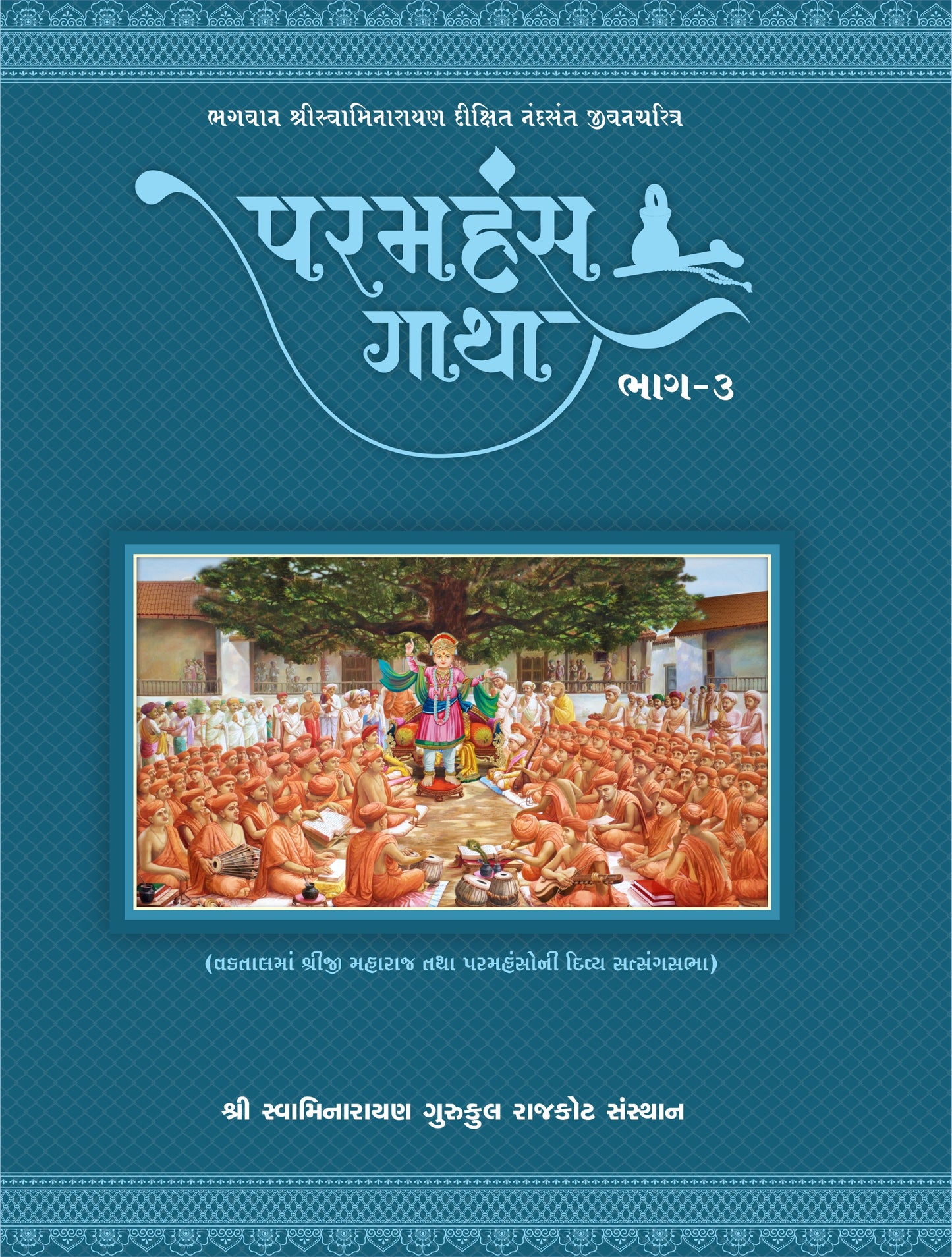 Paramhans Gatha Part - 3