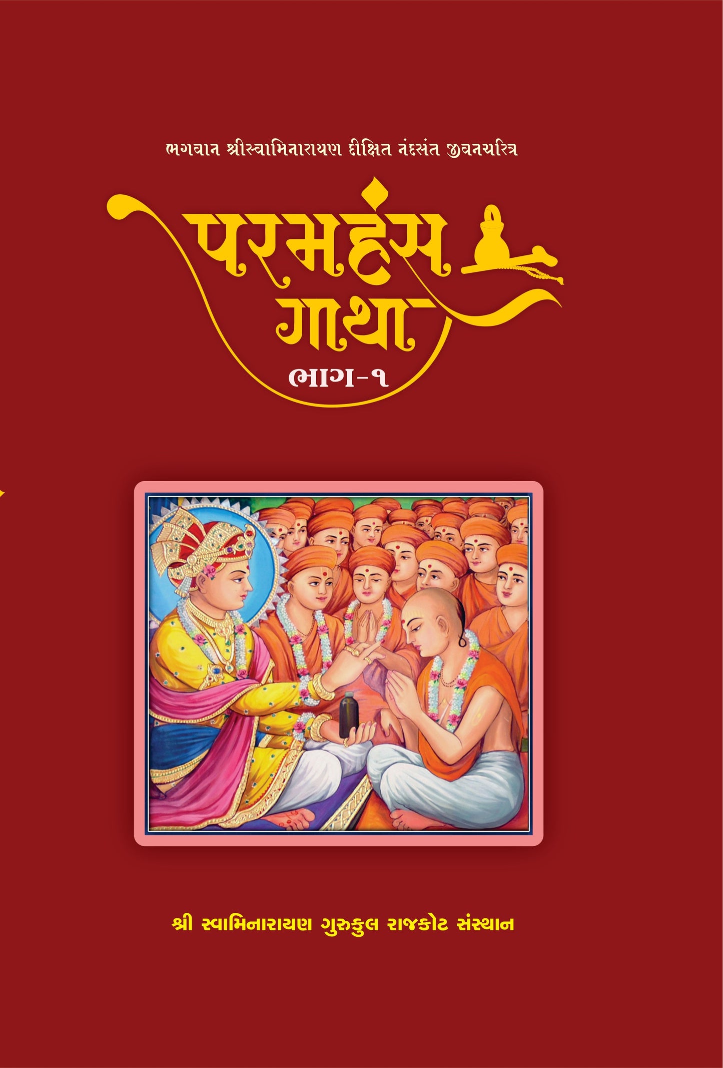 Paramhans Gatha Part - 1