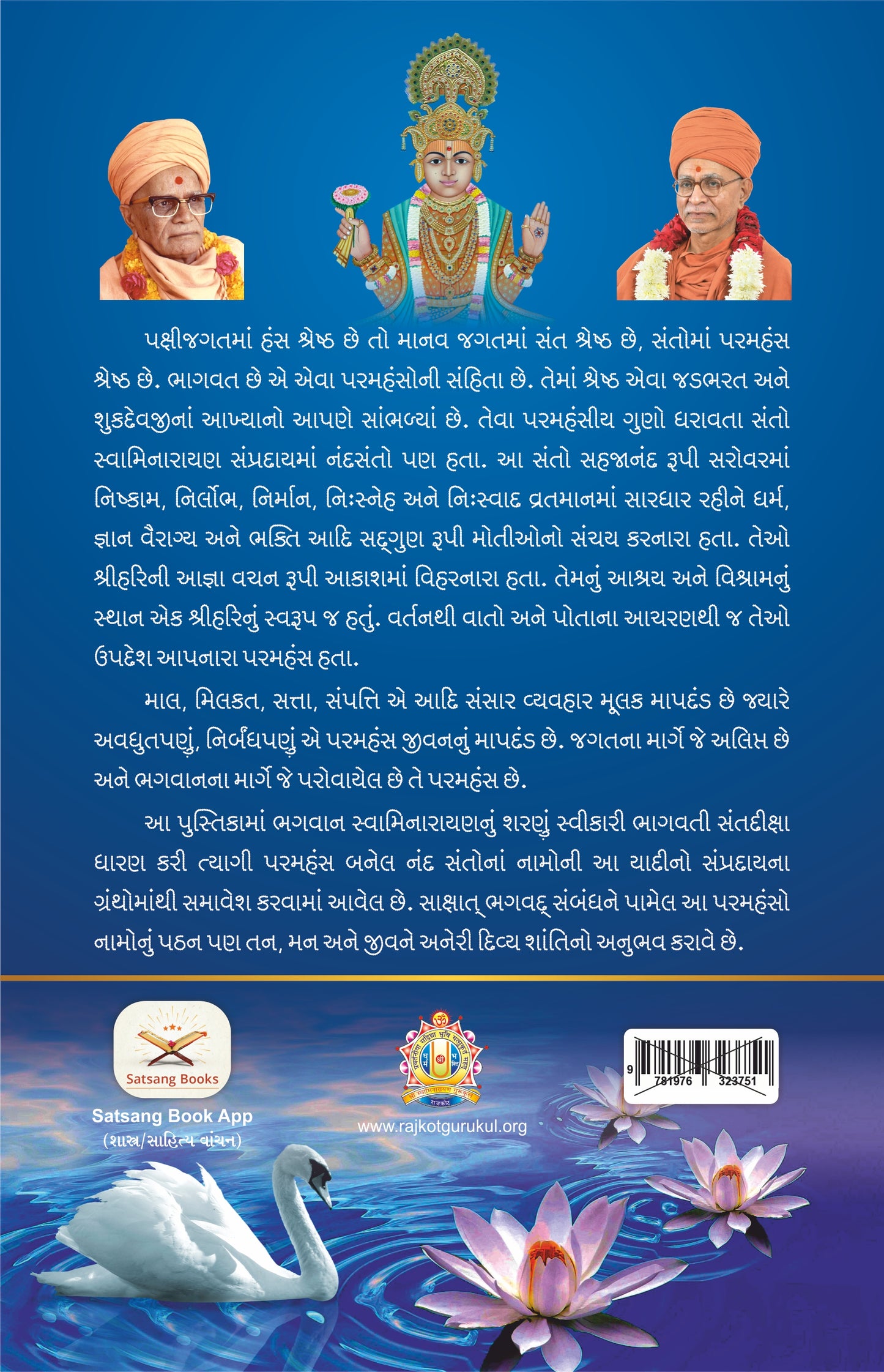 Paramhans Namavali