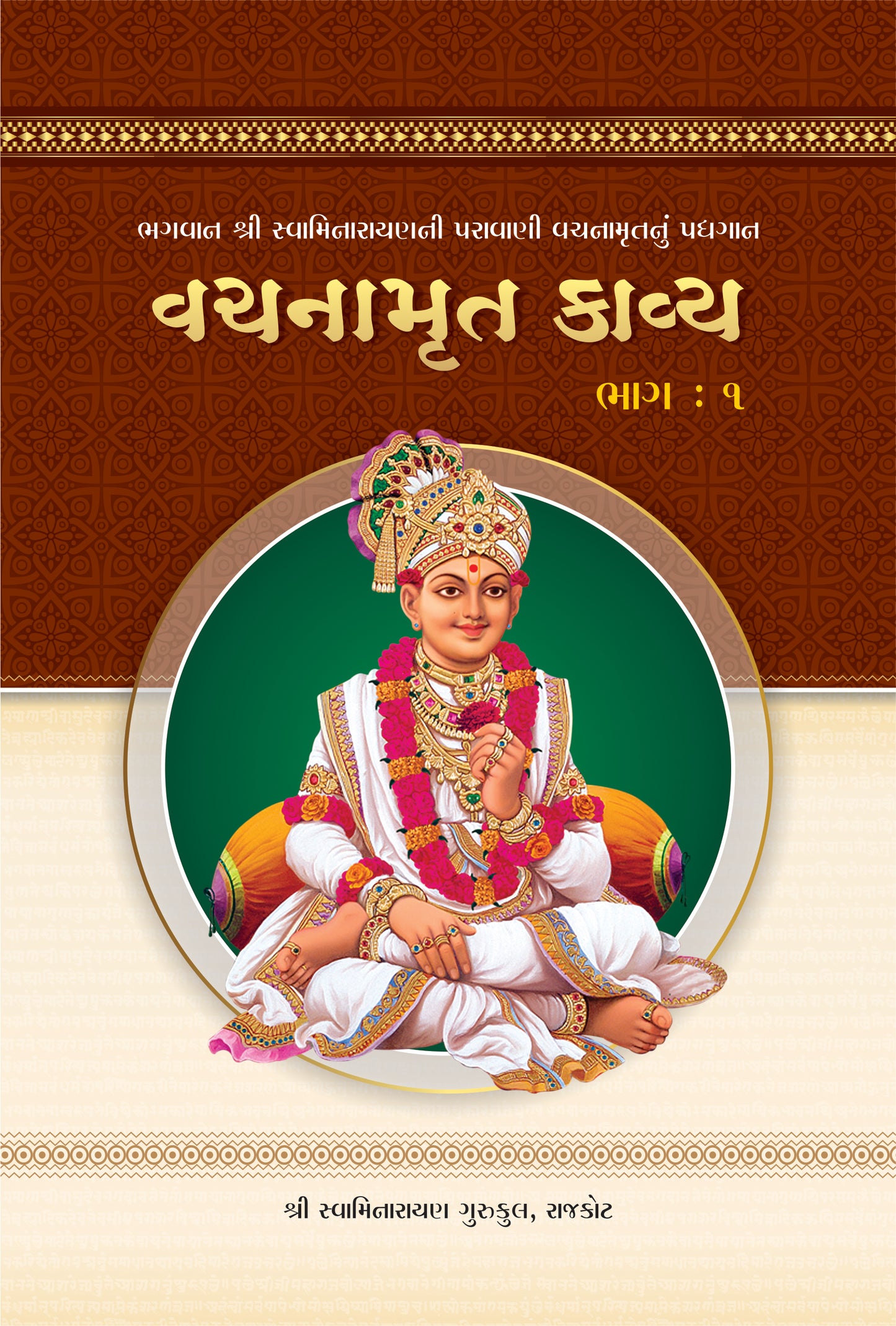 Vachanamrut Kavya Bhag - 1