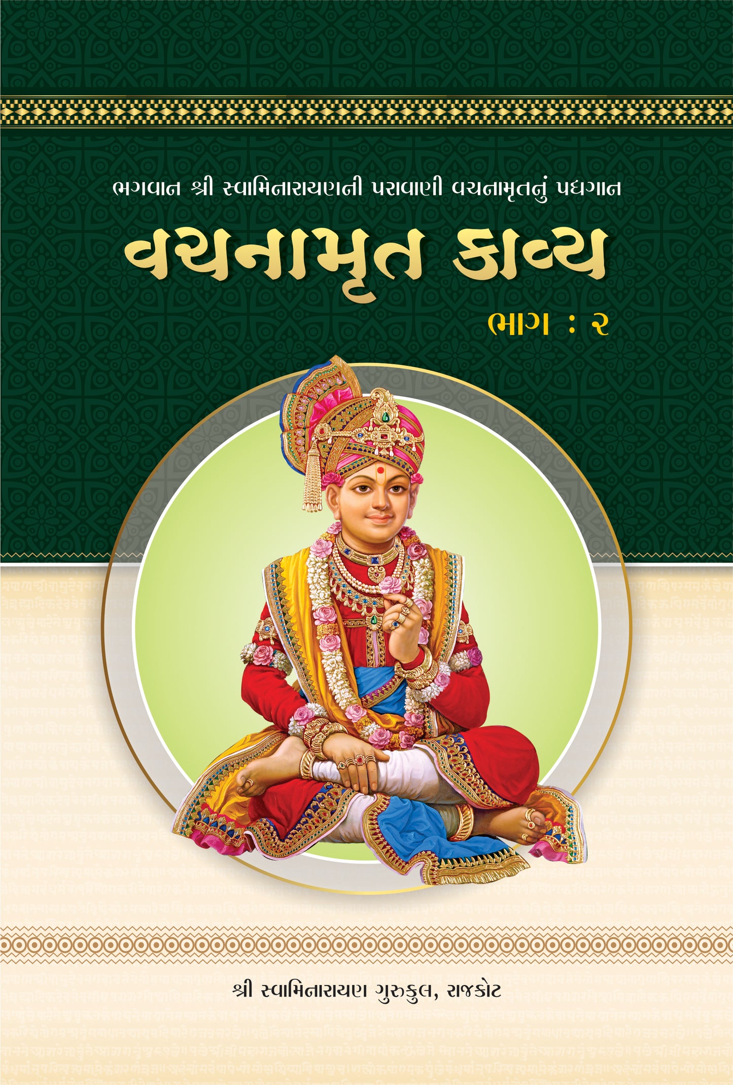 Vachanamrut Kavya Bhag - 2