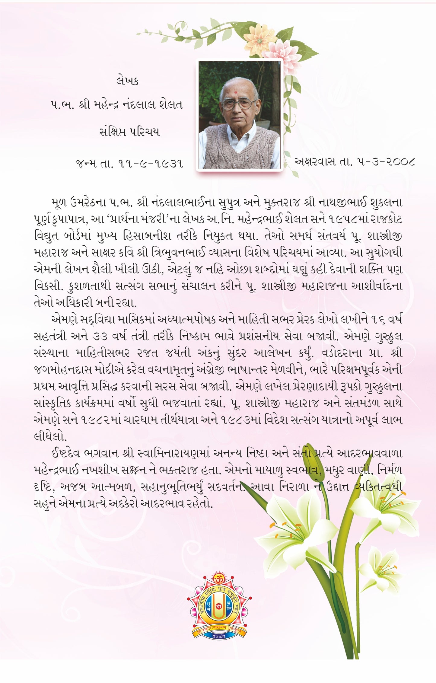 Prathana Manjari