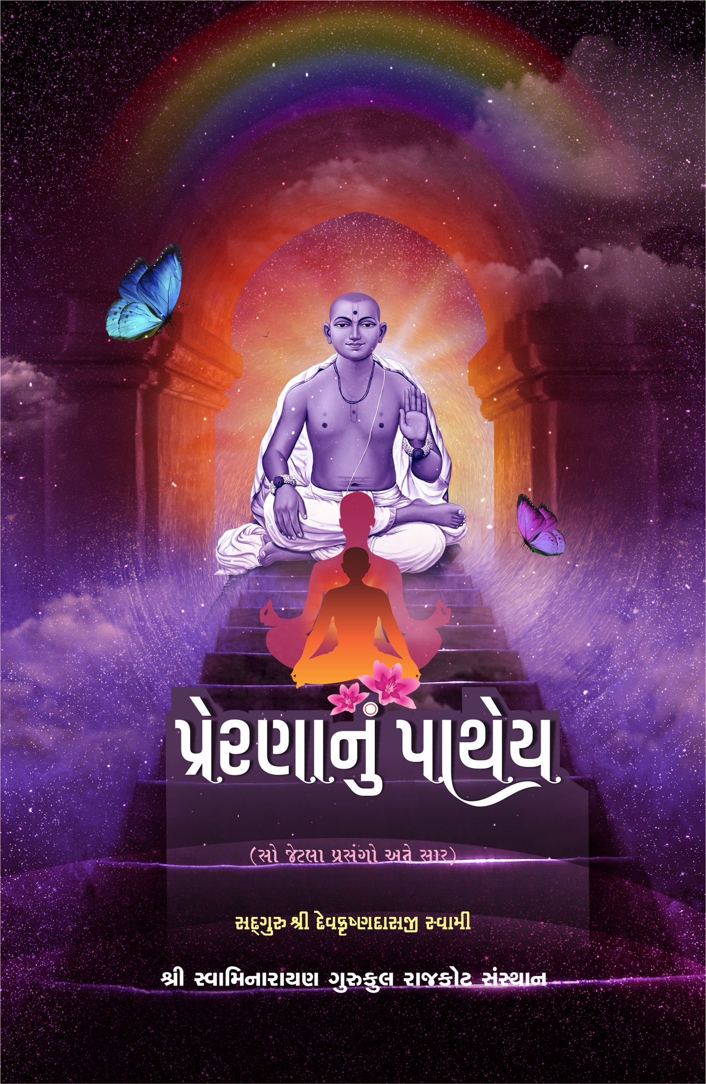 Prenanu Pathey