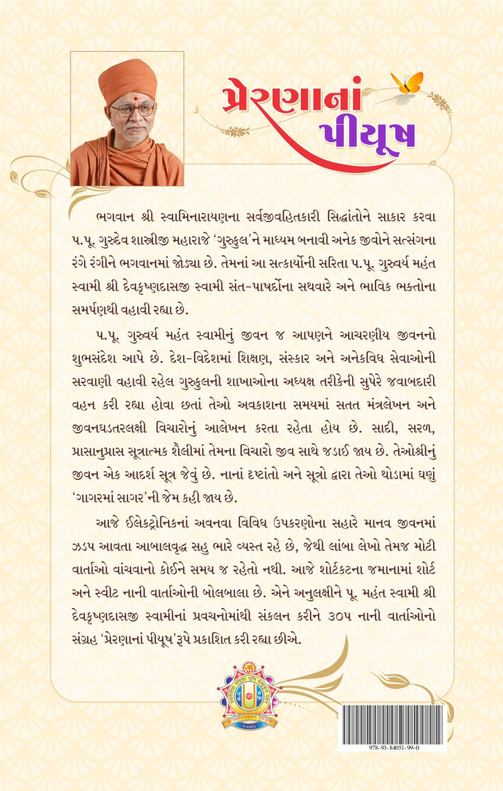 Preranana Piyush
