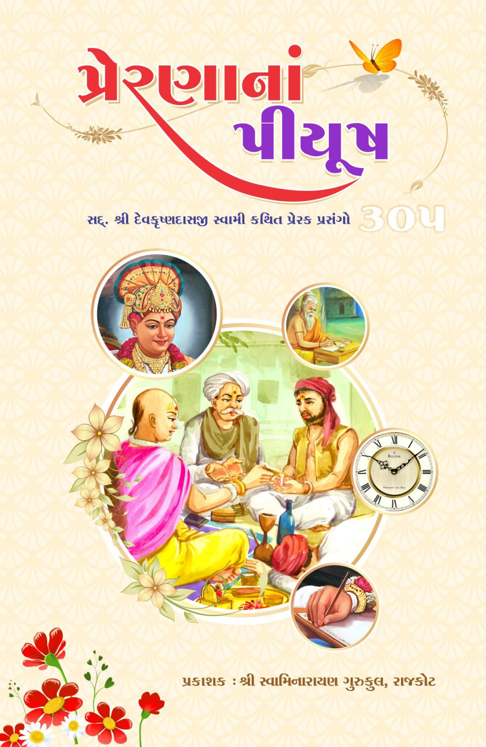 Preranana Piyush