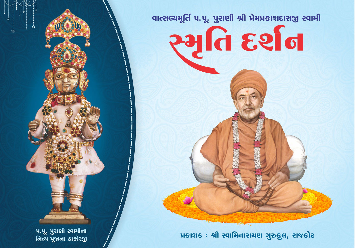 Purani Swami Smruti Darshan