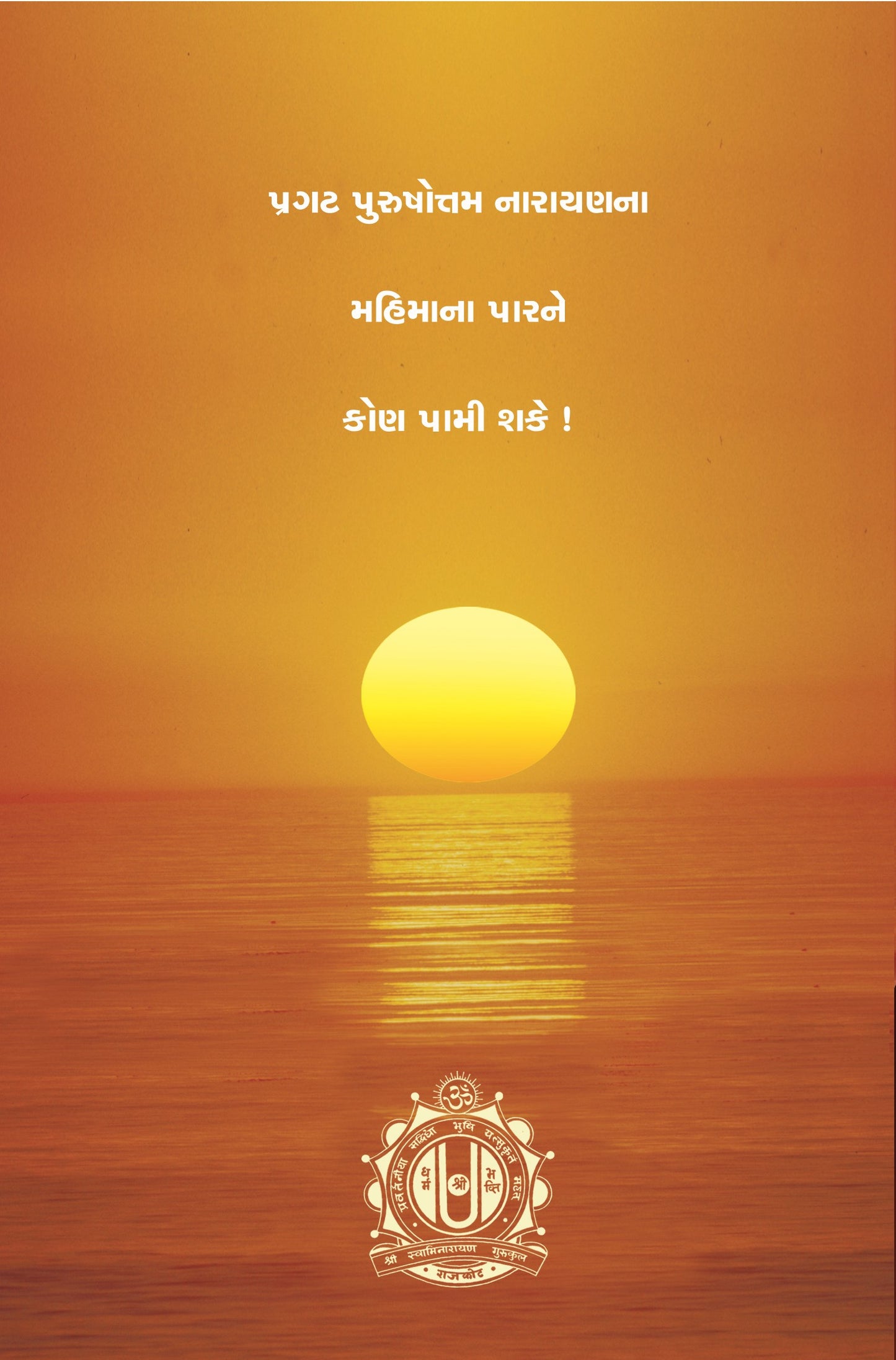 Purushottam Prakash