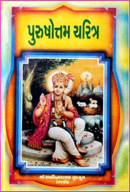 Purushottam Charitra