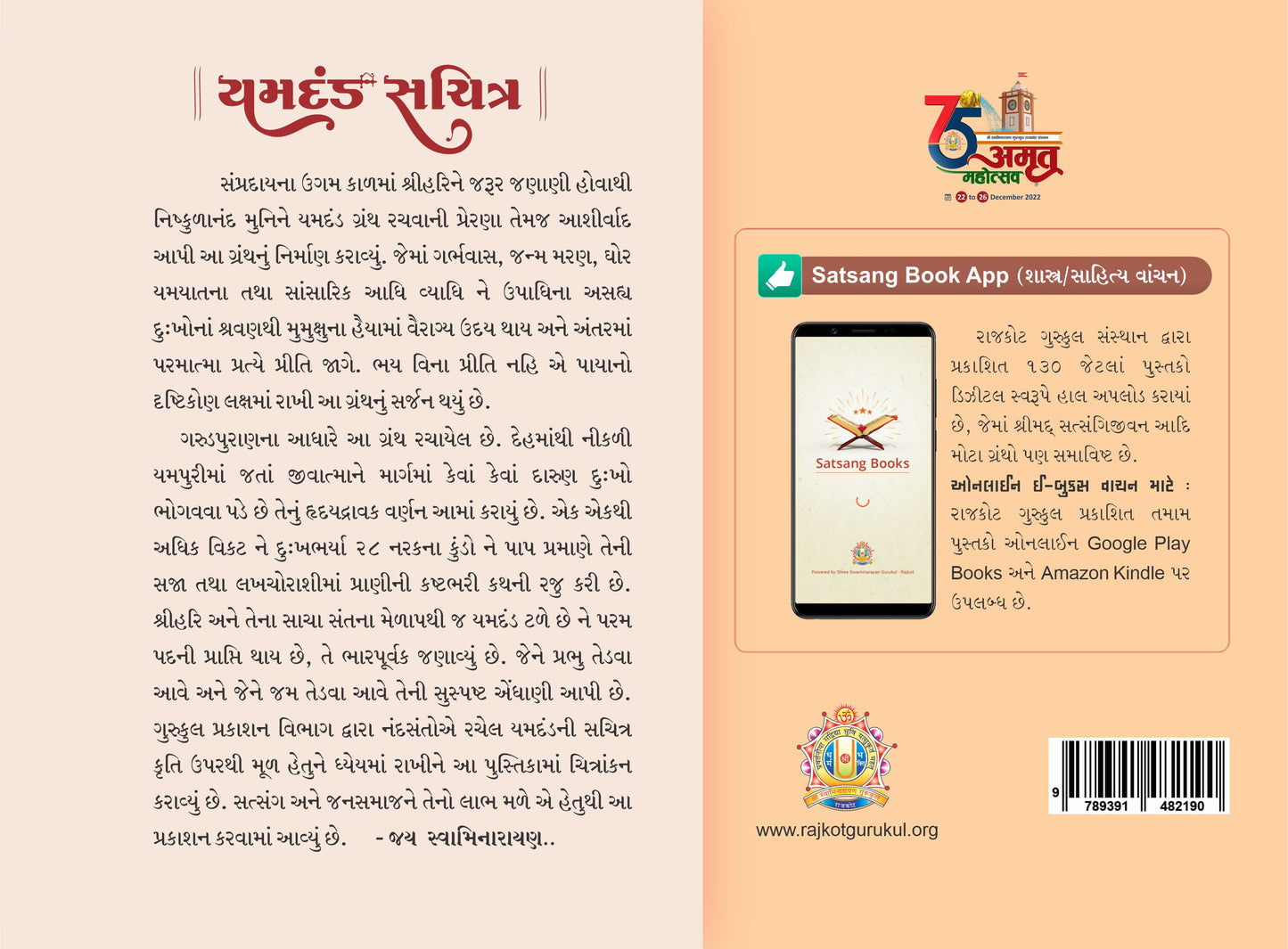 Yamdand Chachitra