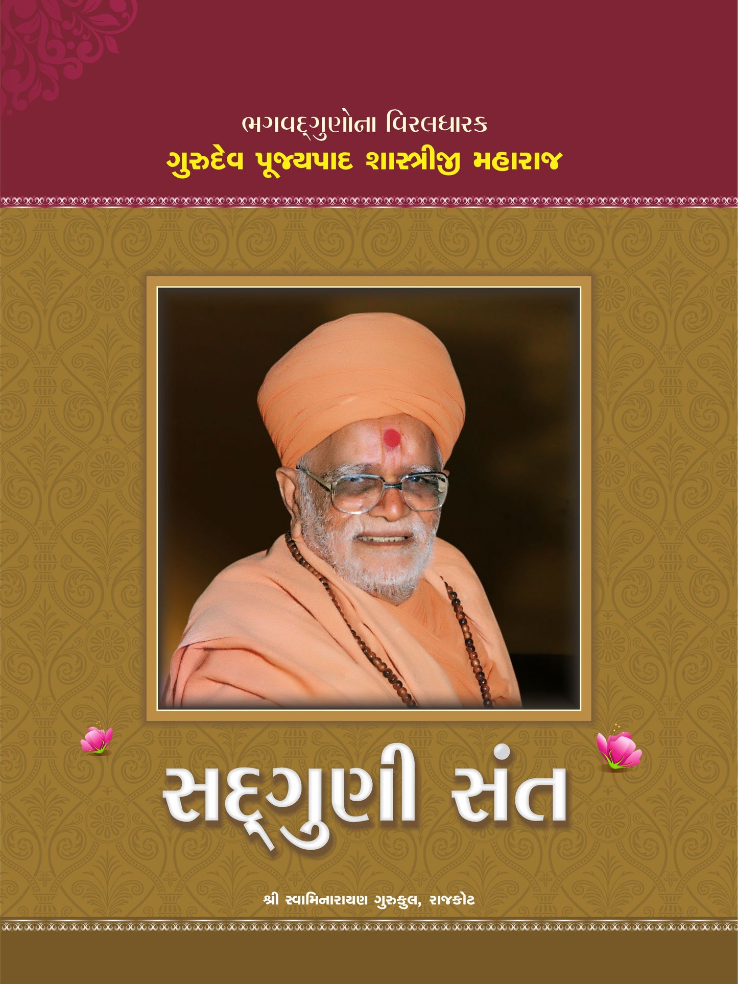 Sadguni Sant