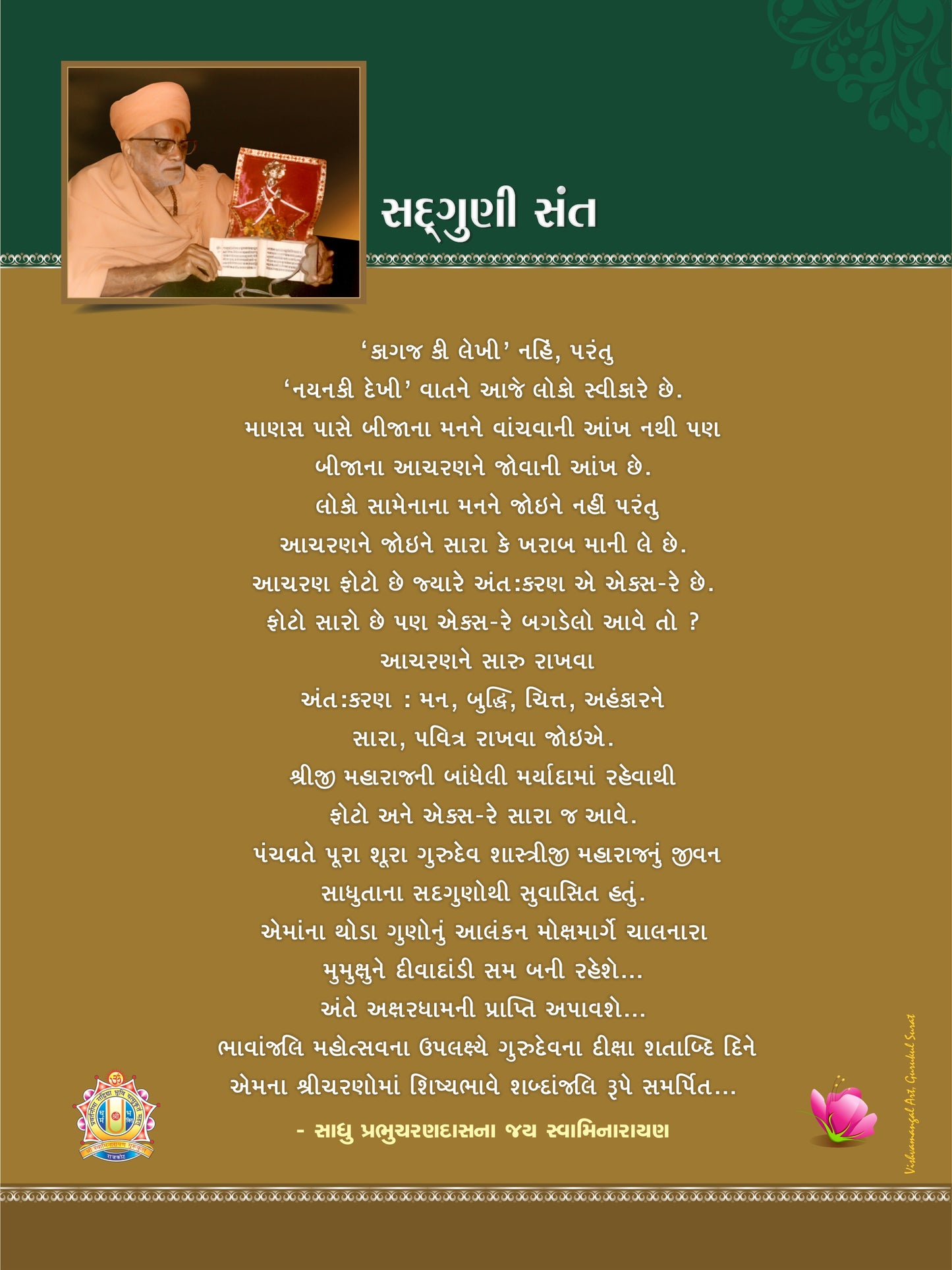 Sadguni Sant
