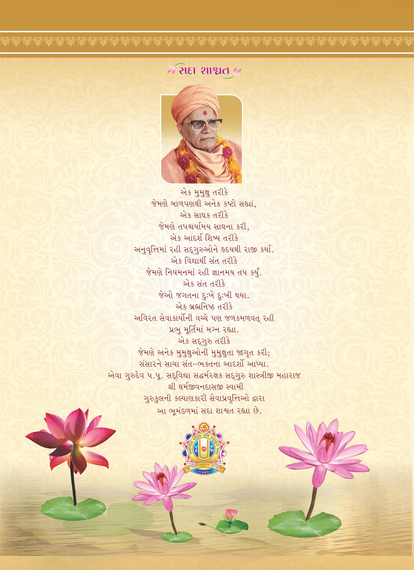 Sadhuta Na Shanagar - Gujarati