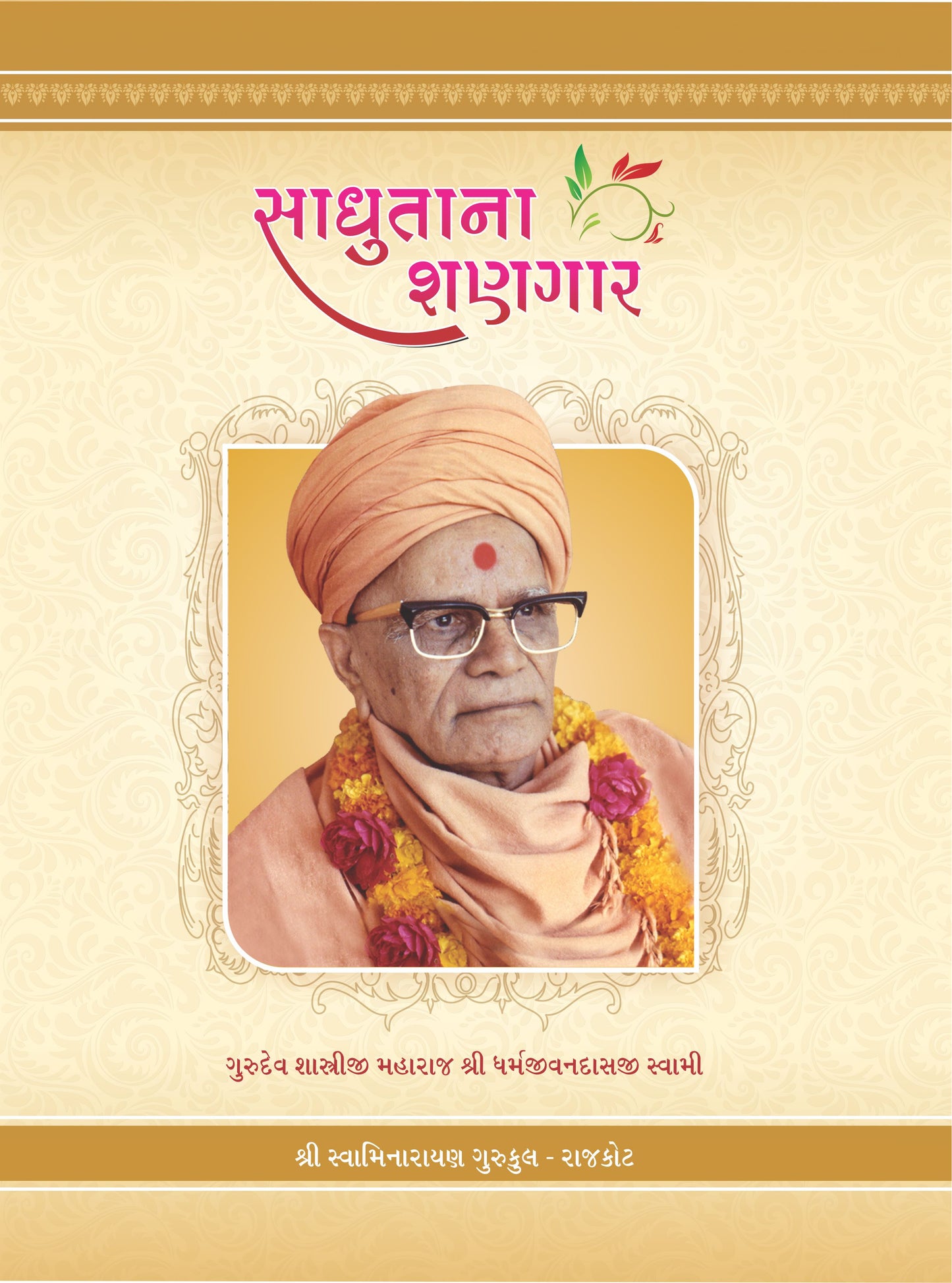 Sadhuta Na Shanagar - Gujarati