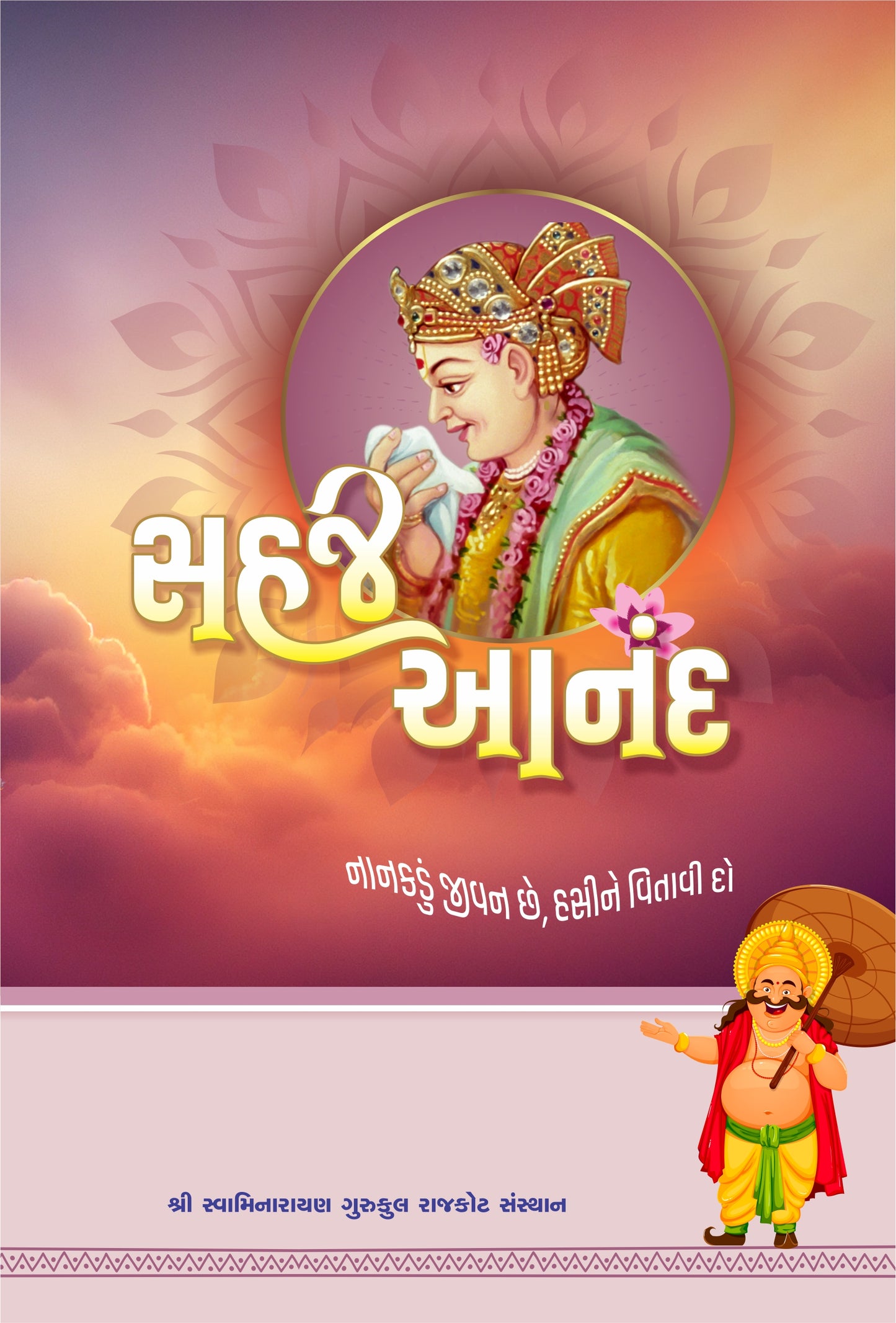 Sahaj Anand