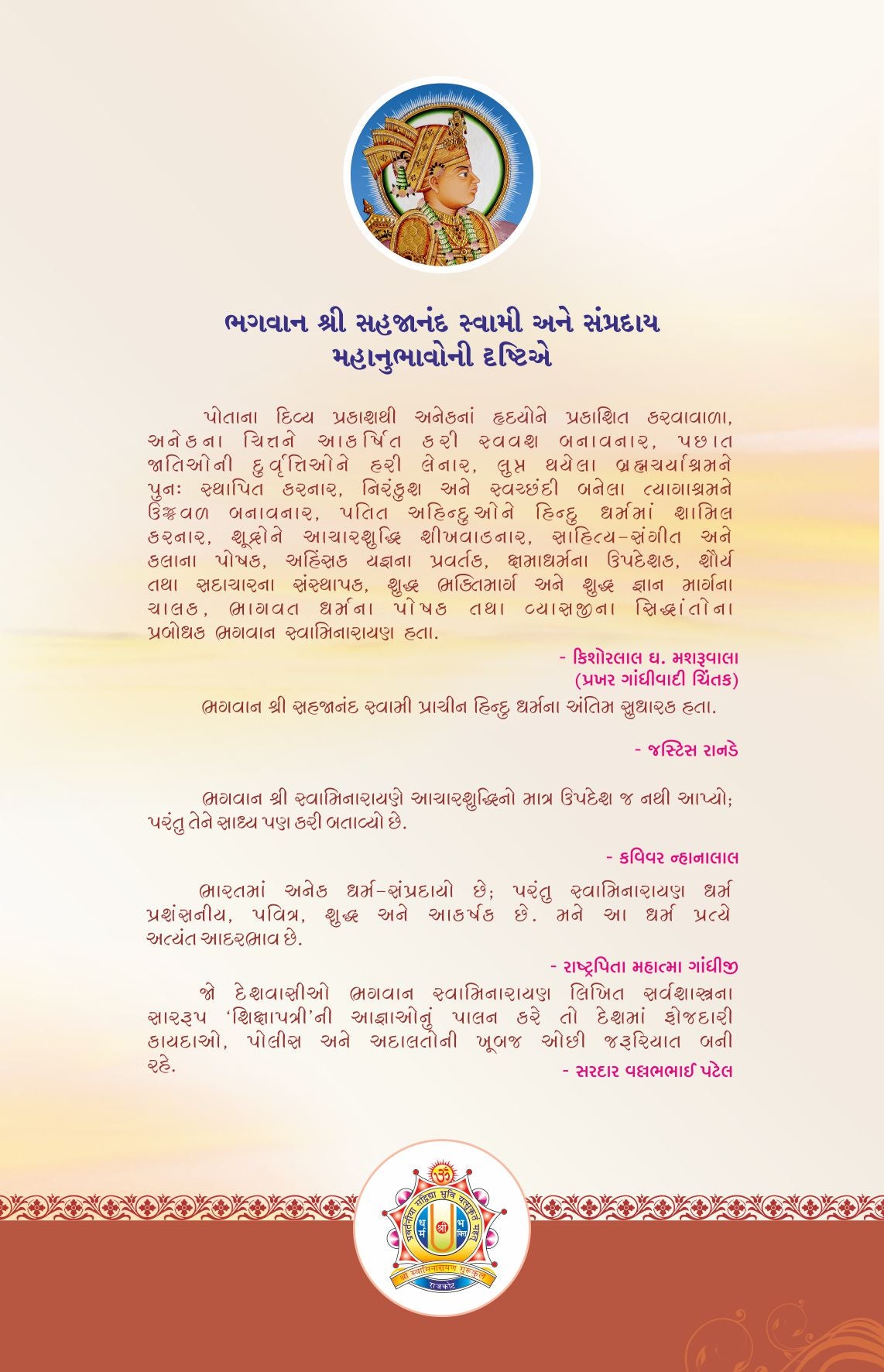 Sahajananad Swami Jivan Darshan - Gujarati